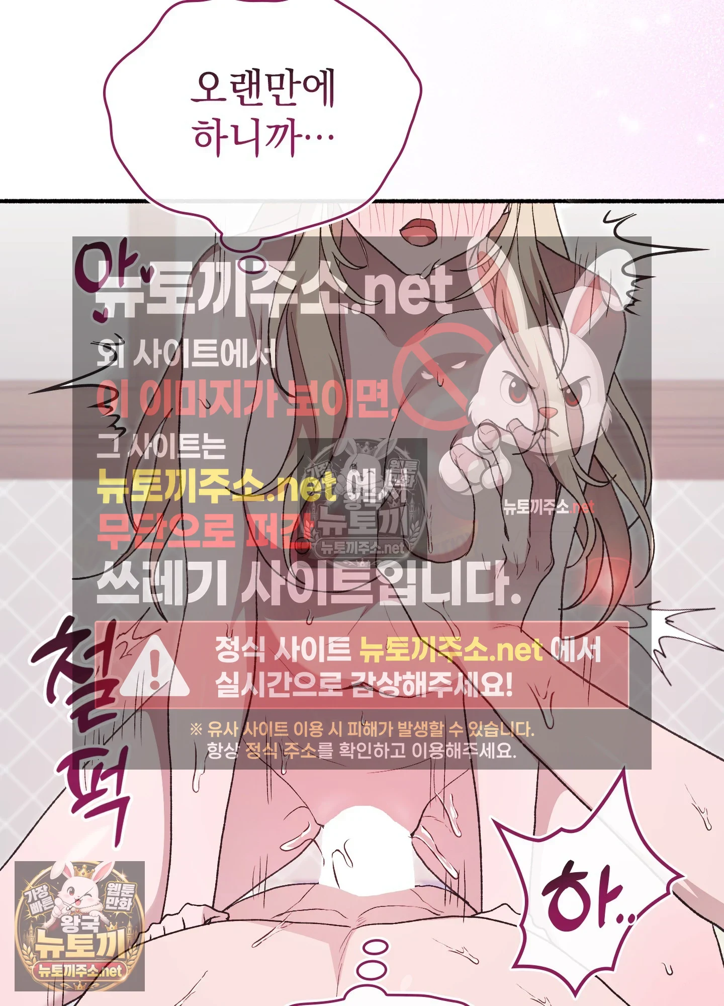 Just Hold My Hand Raw Chapter 32 - Page 72