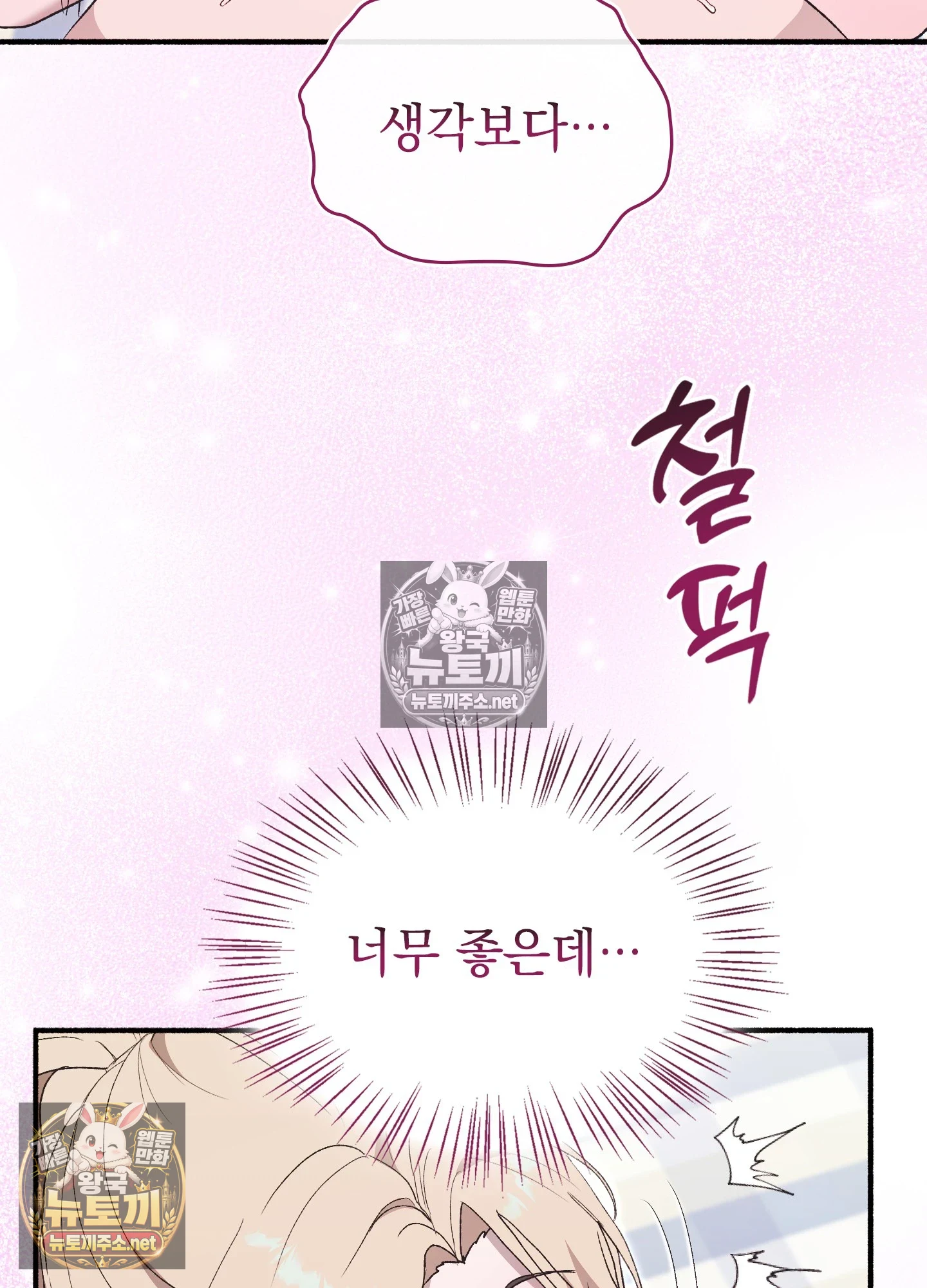 Just Hold My Hand Raw Chapter 32 - Page 73