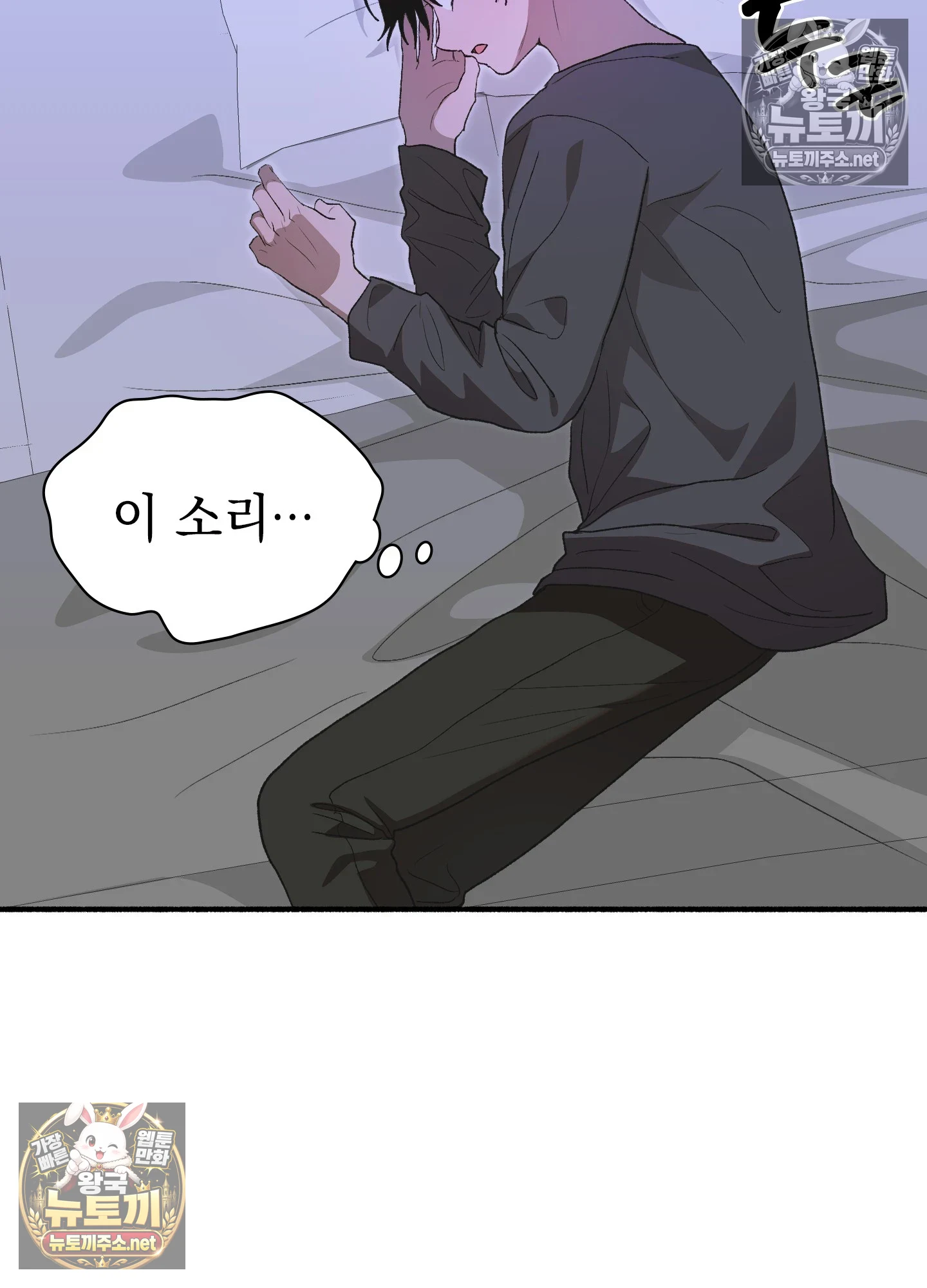 Just Hold My Hand Raw Chapter 32 - Page 77