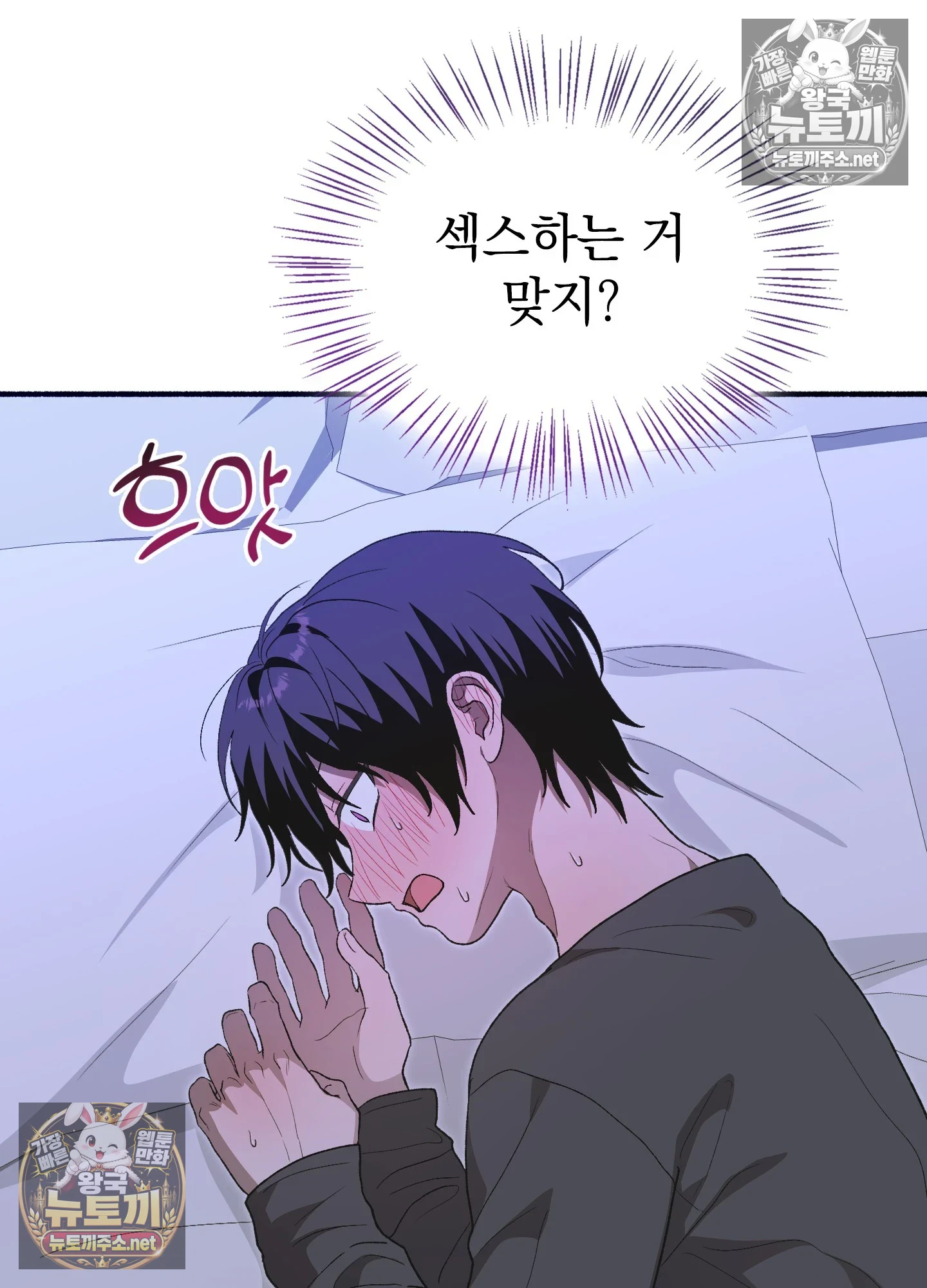 Just Hold My Hand Raw Chapter 32 - Page 78
