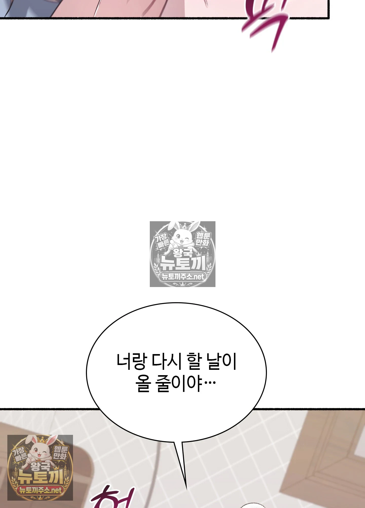 Just Hold My Hand Raw Chapter 32 - Page 88