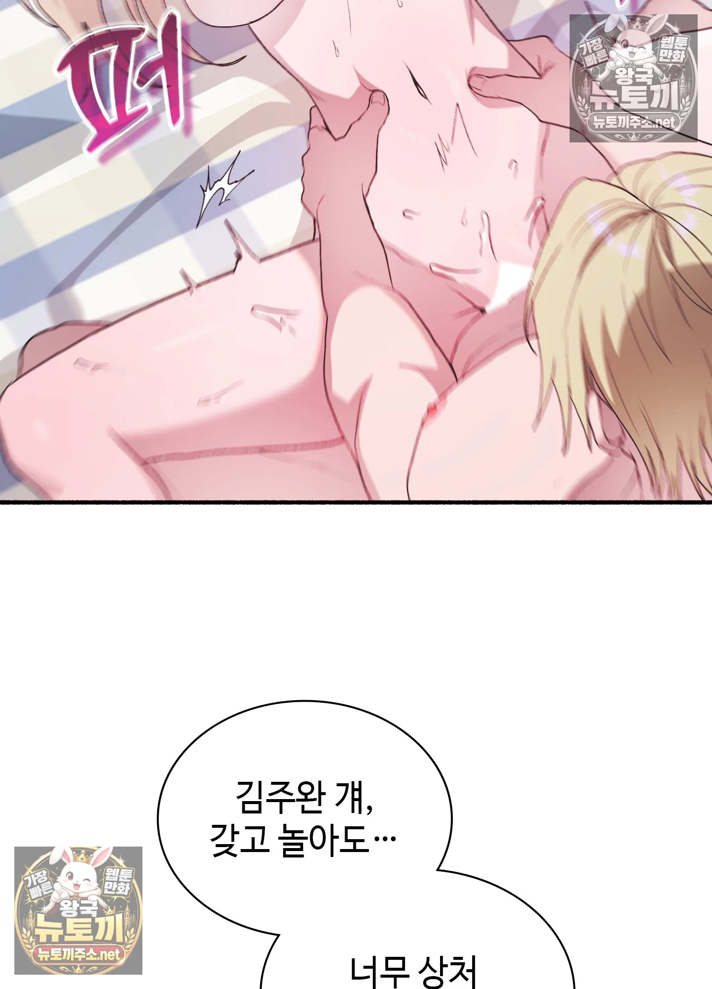 Just Hold My Hand Raw Chapter 32 - Page 94