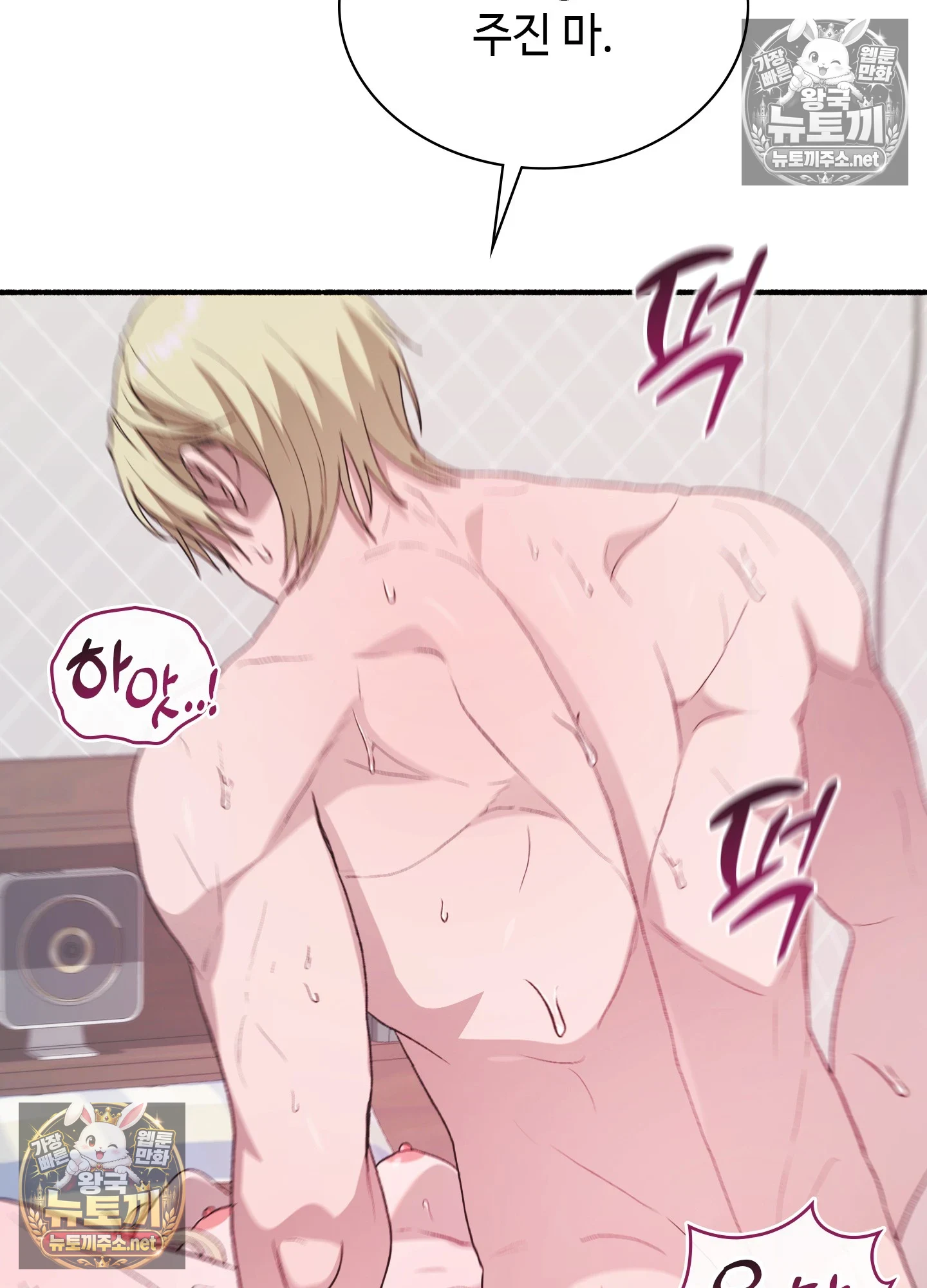 Just Hold My Hand Raw Chapter 32 - Page 95