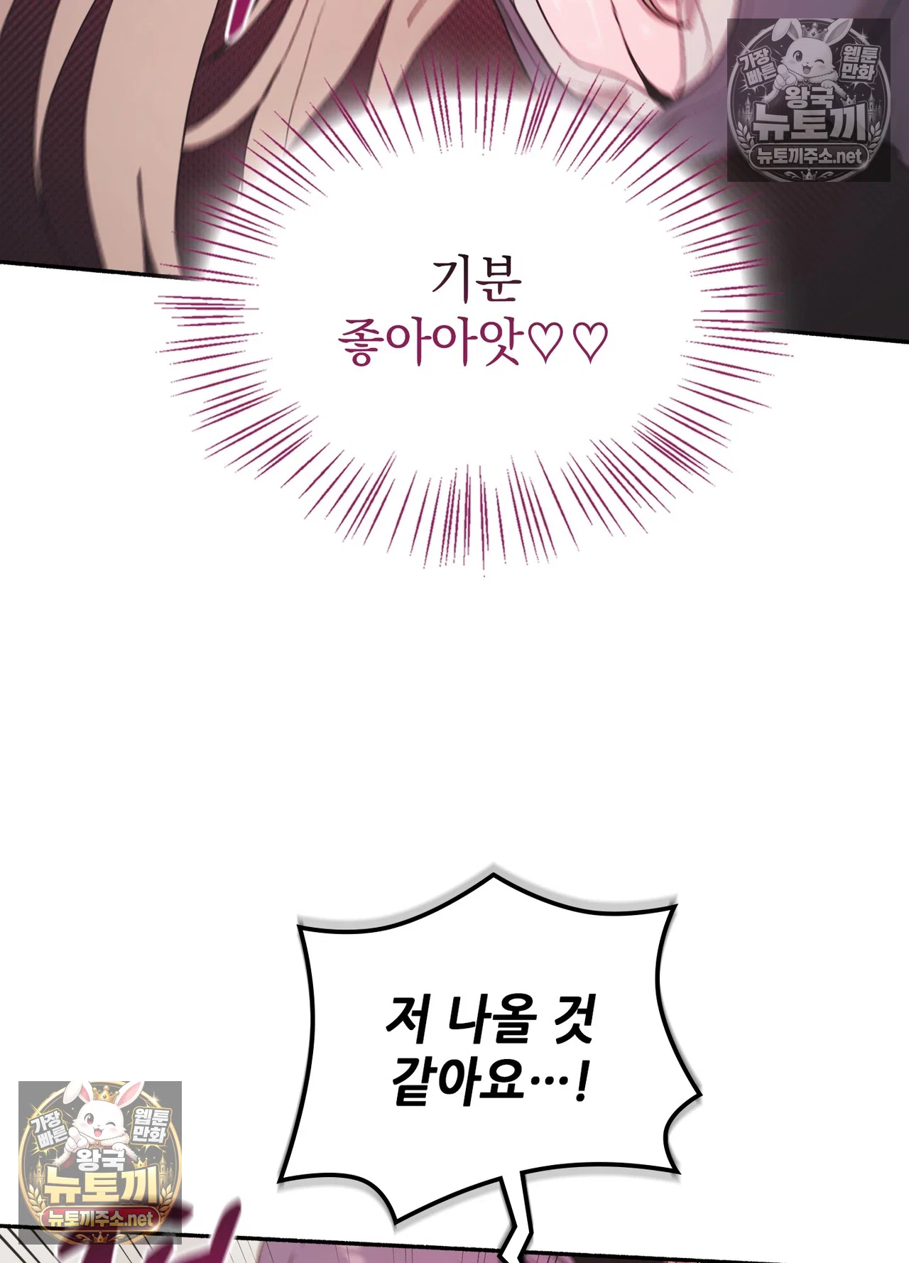 Just Hold My Hand Raw Chapter 33 - Page 102