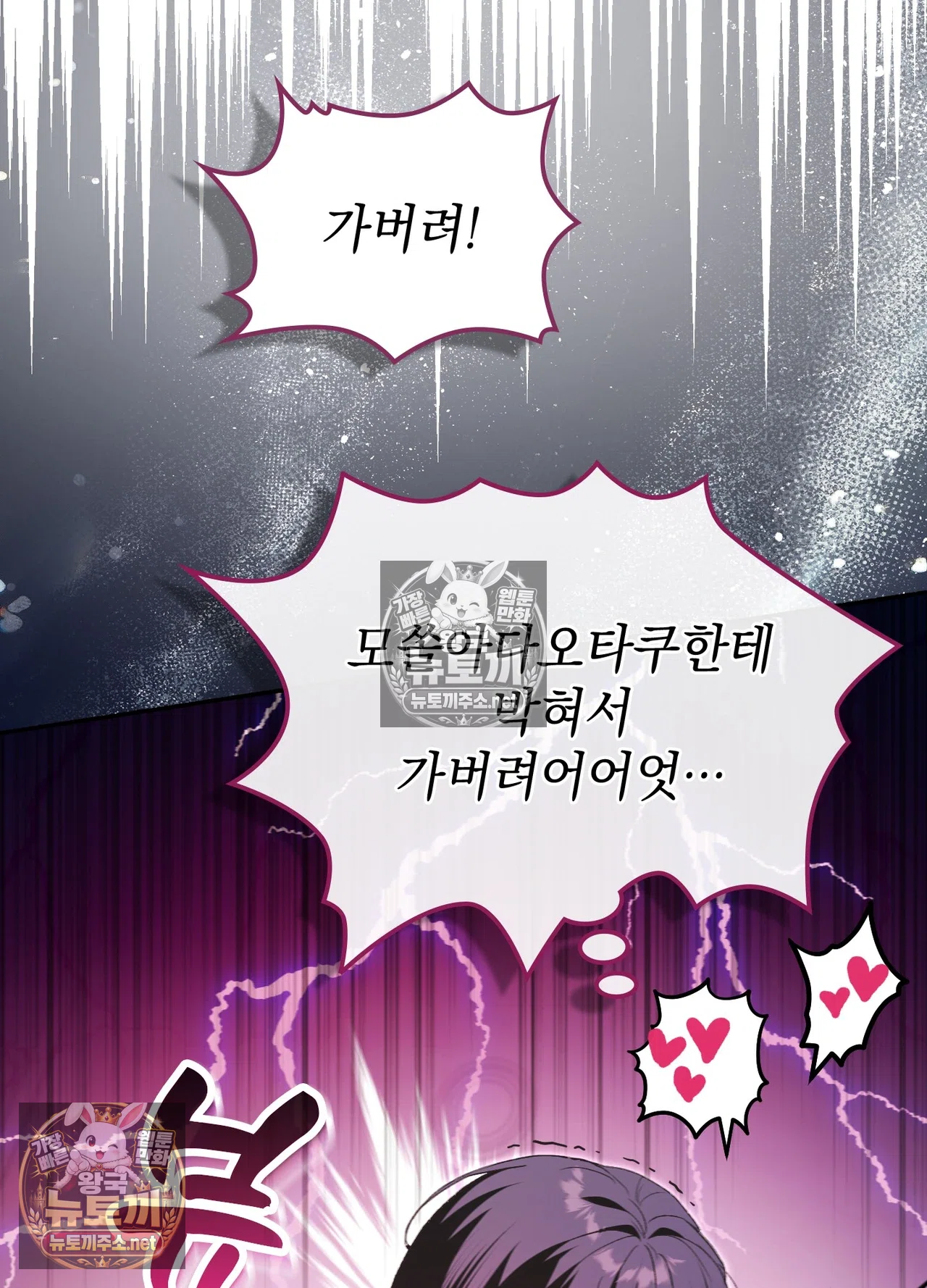 Just Hold My Hand Raw Chapter 33 - Page 104