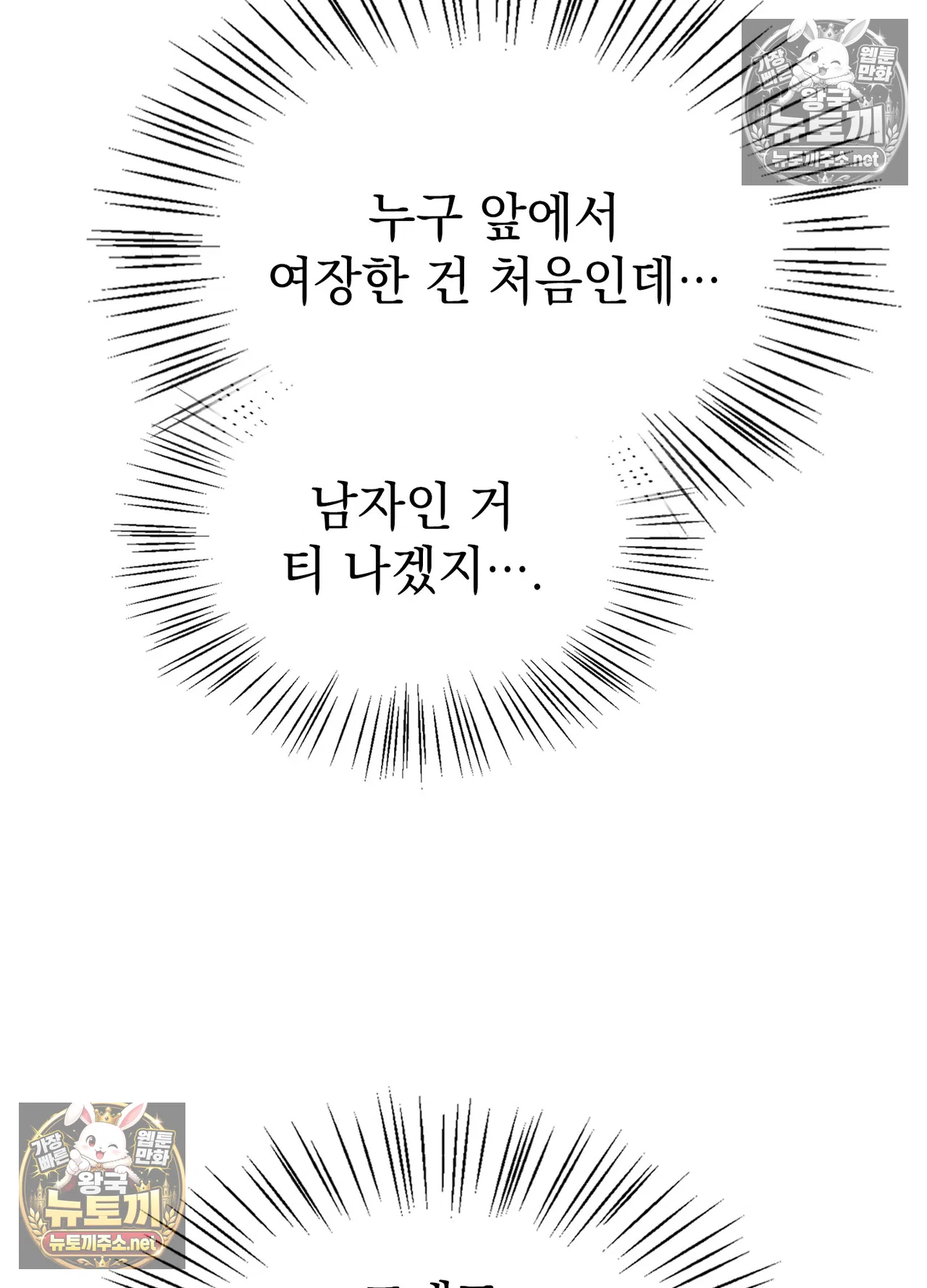 Just Hold My Hand Raw Chapter 33 - Page 12