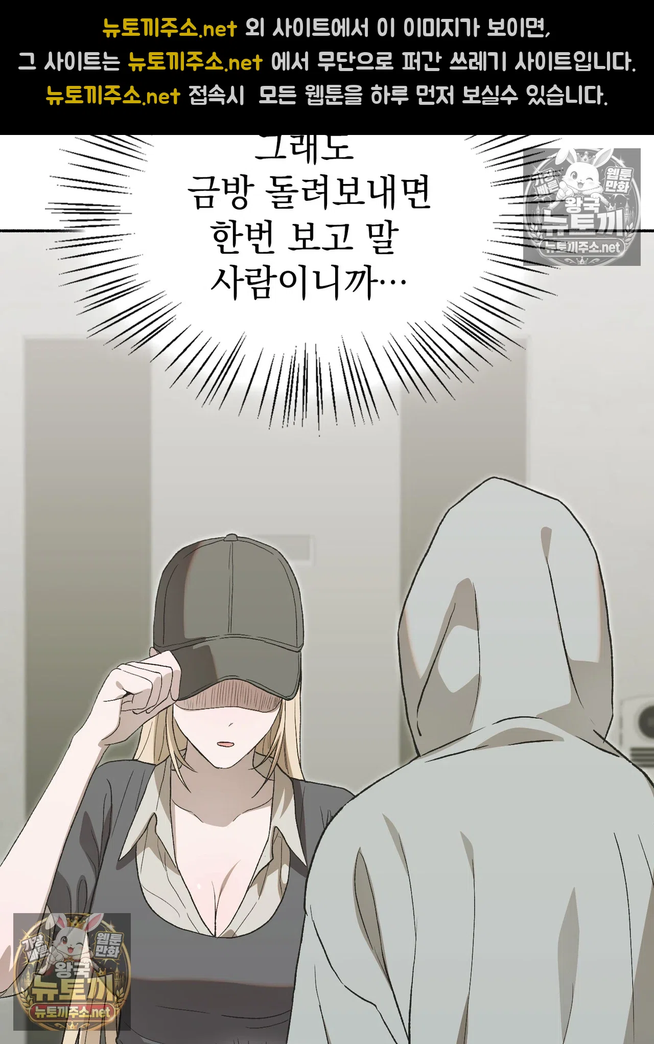 Just Hold My Hand Raw Chapter 33 - Page 13