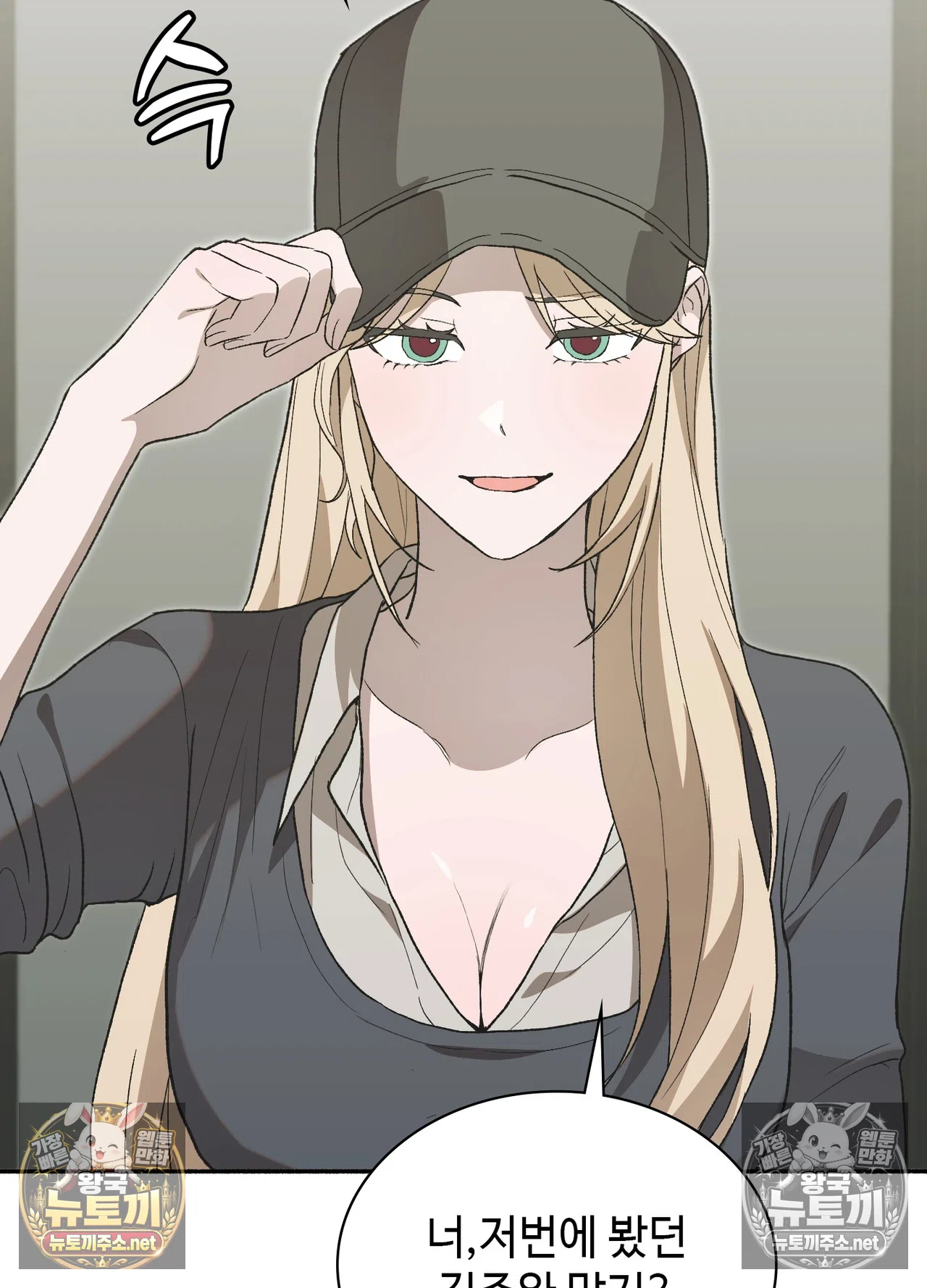 Just Hold My Hand Raw Chapter 33 - Page 15