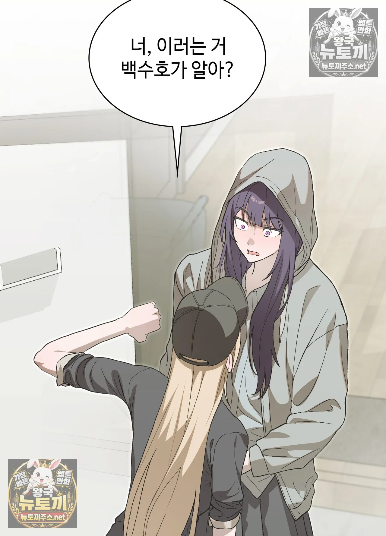 Just Hold My Hand Raw Chapter 33 - Page 19