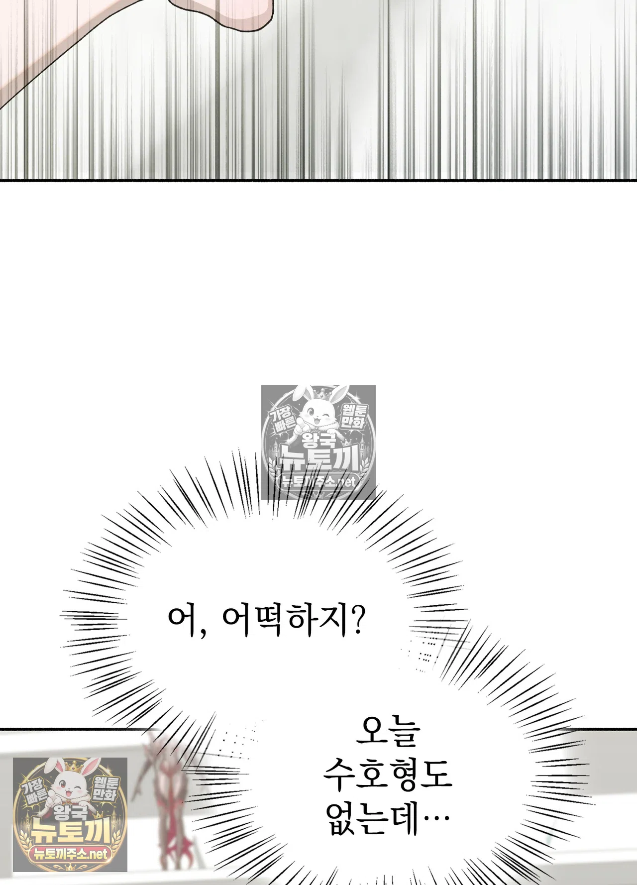 Just Hold My Hand Raw Chapter 33 - Page 2