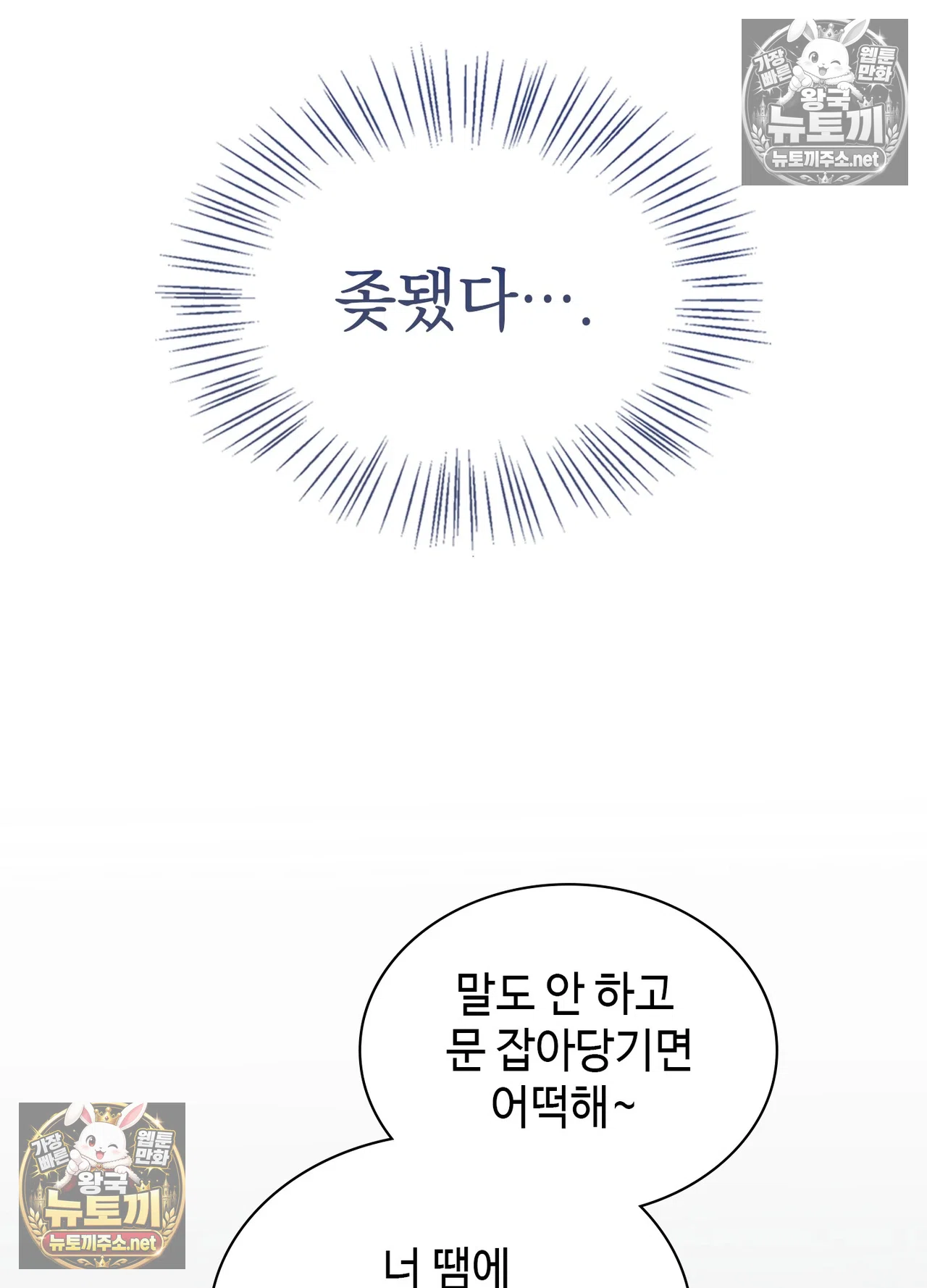 Just Hold My Hand Raw Chapter 33 - Page 22