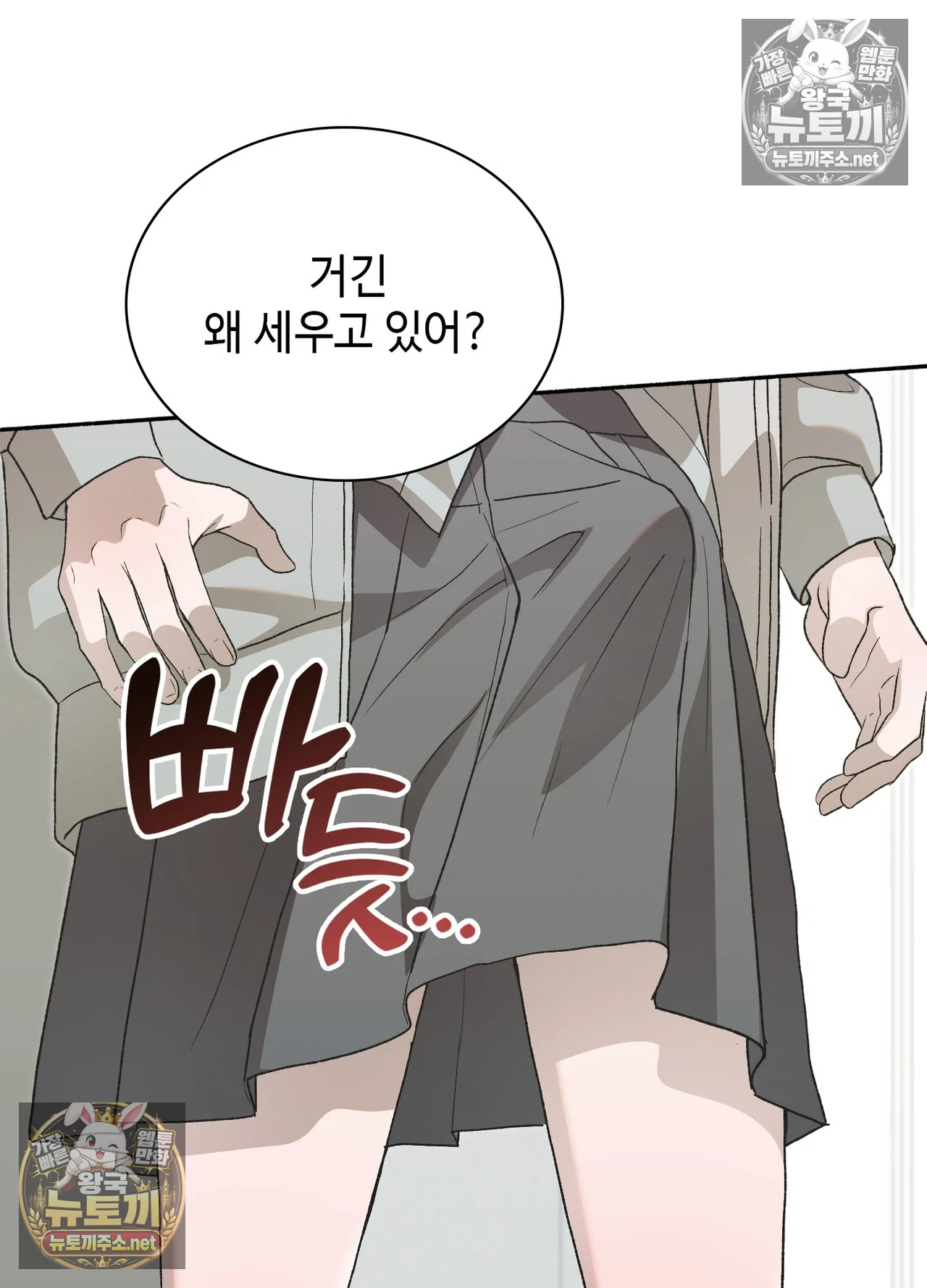 Just Hold My Hand Raw Chapter 33 - Page 27