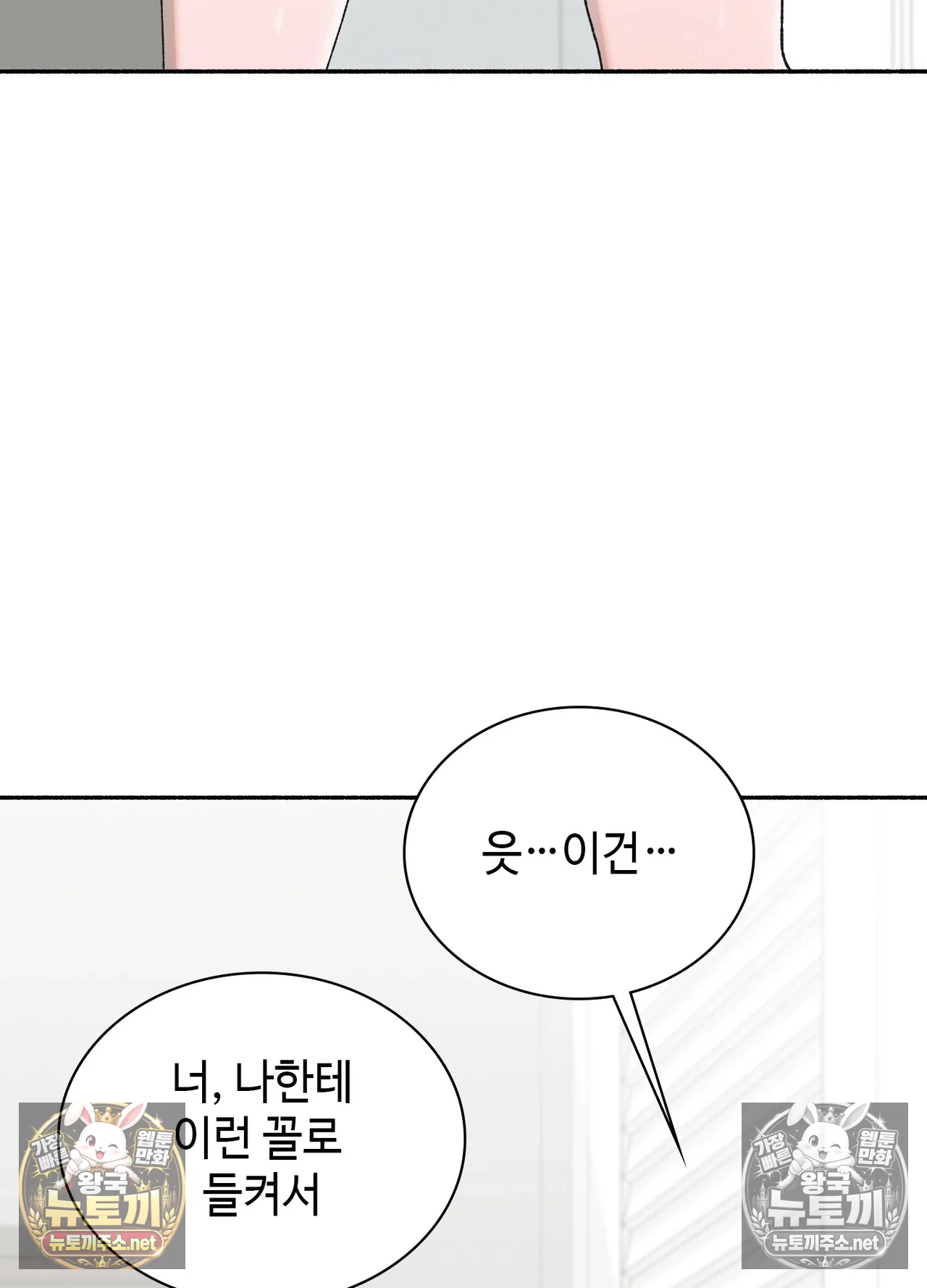 Just Hold My Hand Raw Chapter 33 - Page 28