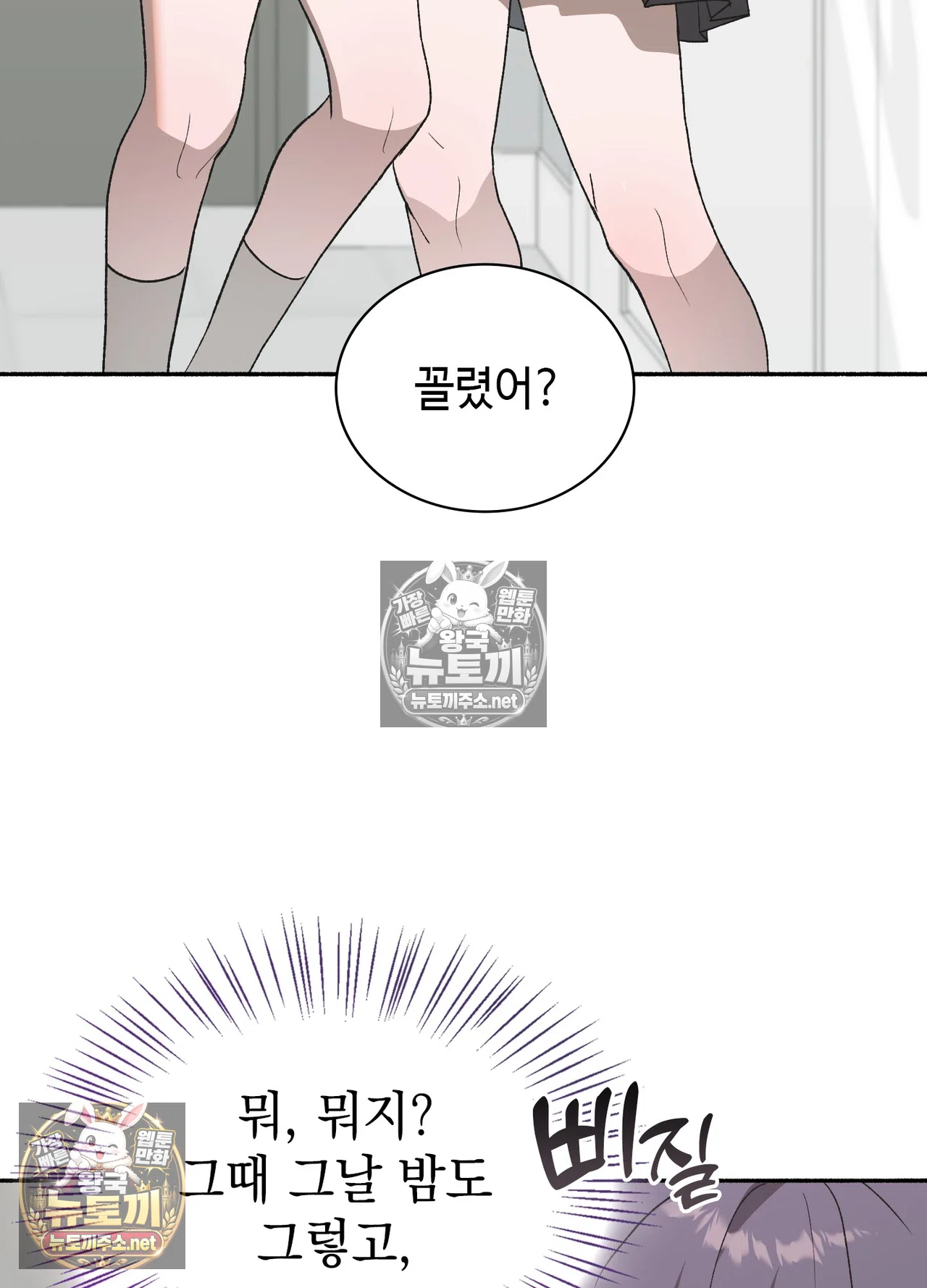 Just Hold My Hand Raw Chapter 33 - Page 30
