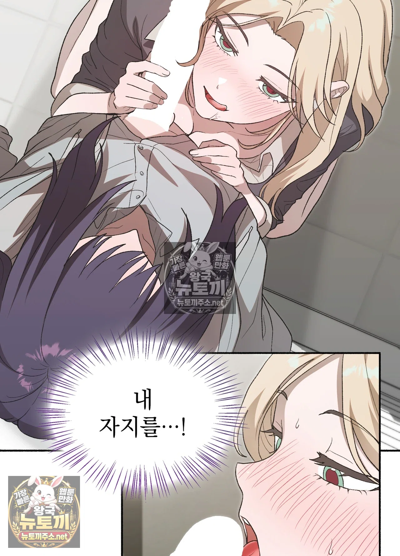 Just Hold My Hand Raw Chapter 33 - Page 39