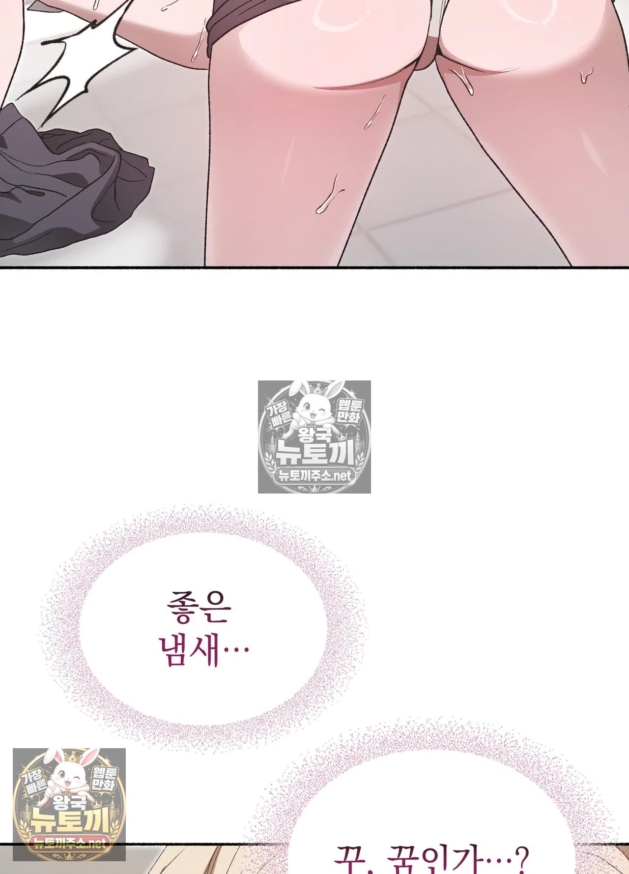 Just Hold My Hand Raw Chapter 33 - Page 43