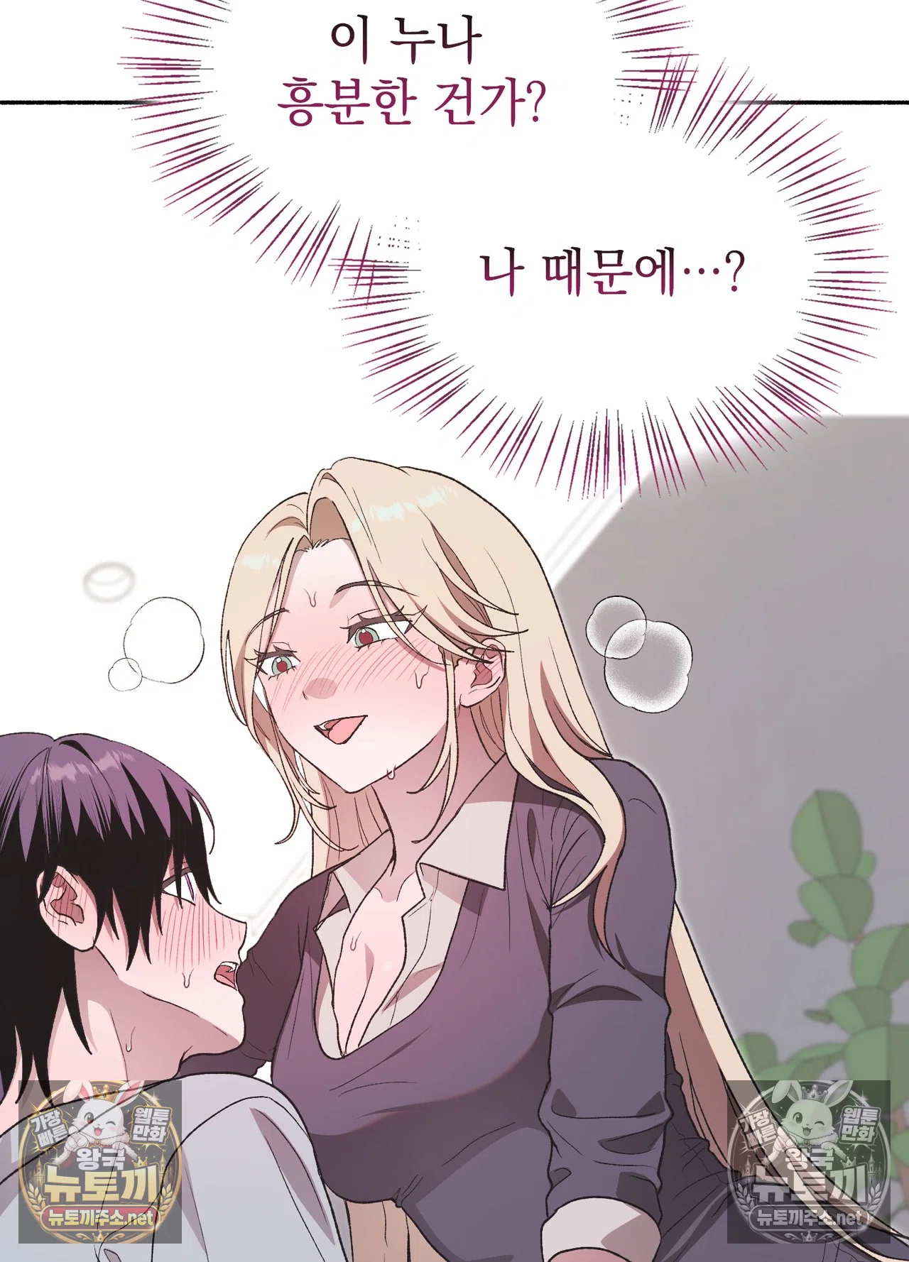 Just Hold My Hand Raw Chapter 33 - Page 54