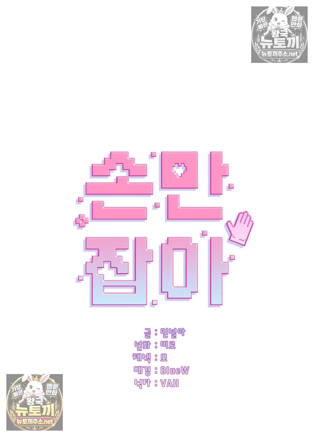 Just Hold My Hand Raw Chapter 33 - Page 6