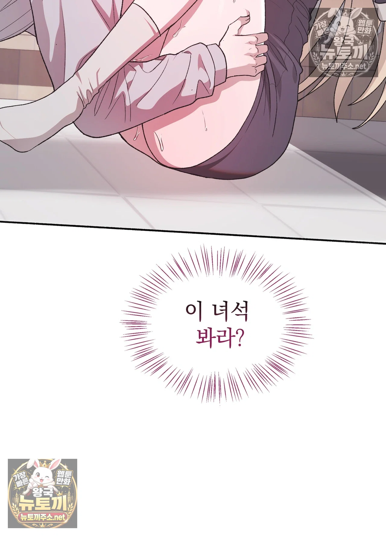 Just Hold My Hand Raw Chapter 33 - Page 60