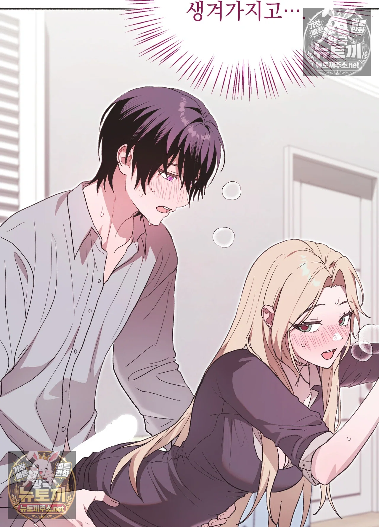 Just Hold My Hand Raw Chapter 33 - Page 69