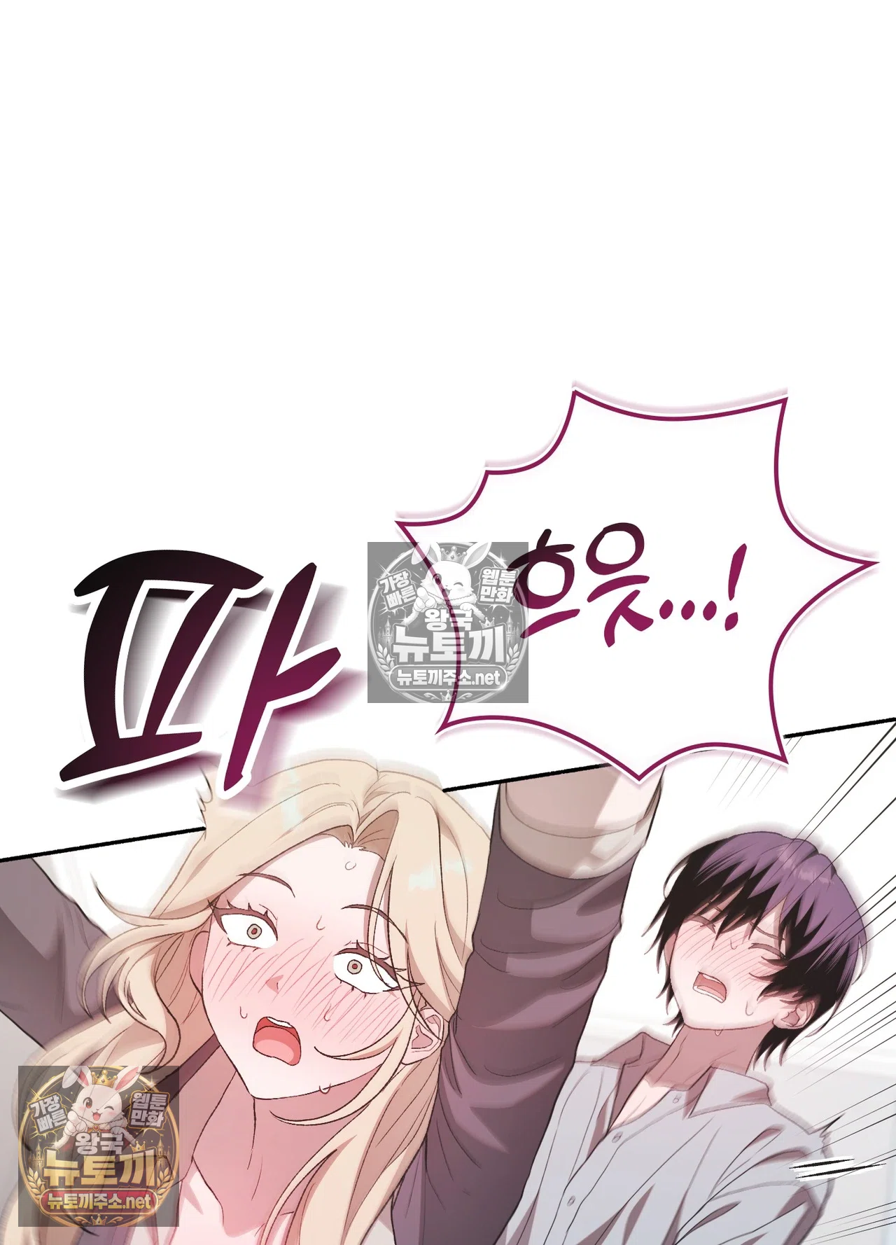 Just Hold My Hand Raw Chapter 33 - Page 73