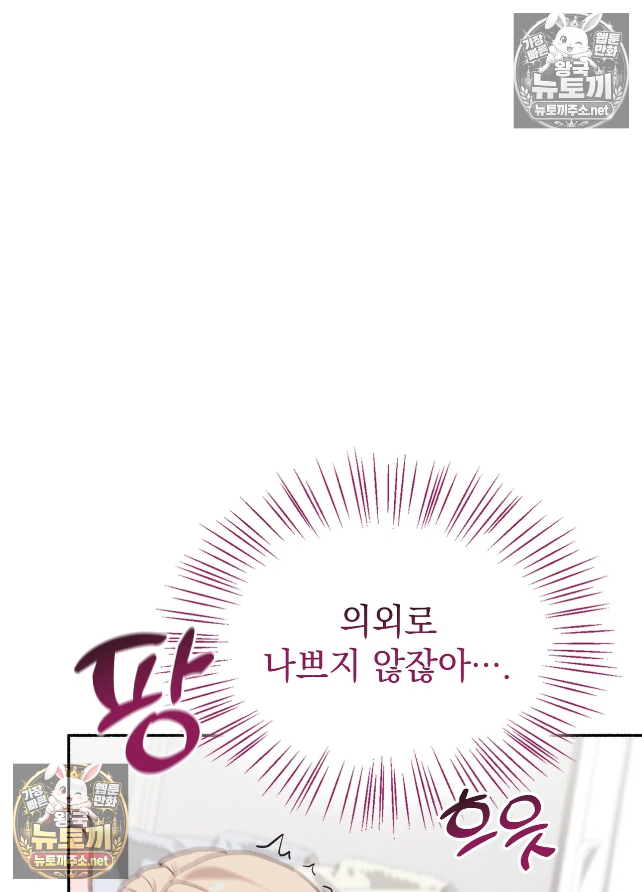 Just Hold My Hand Raw Chapter 33 - Page 75