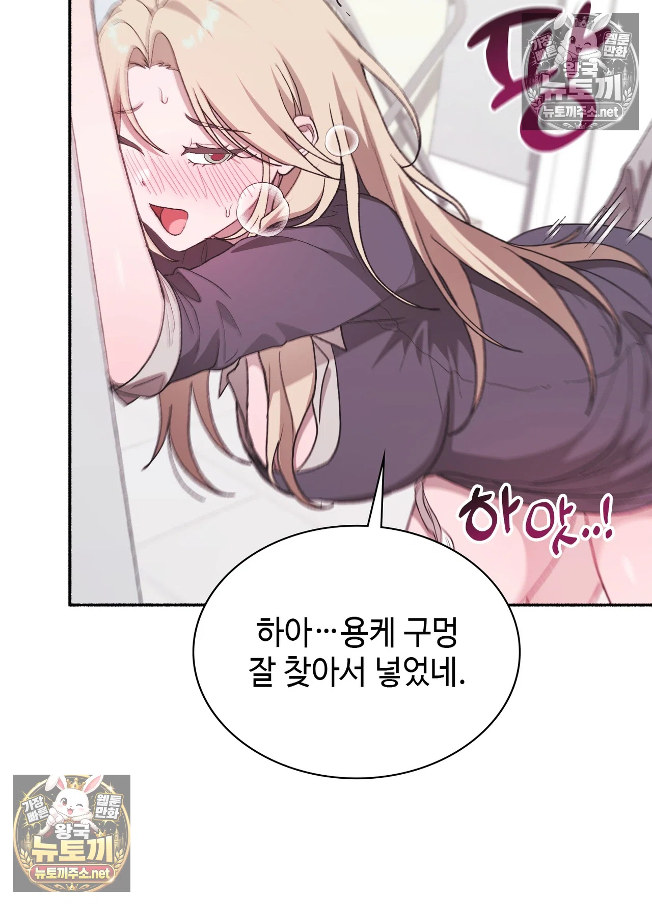 Just Hold My Hand Raw Chapter 33 - Page 76