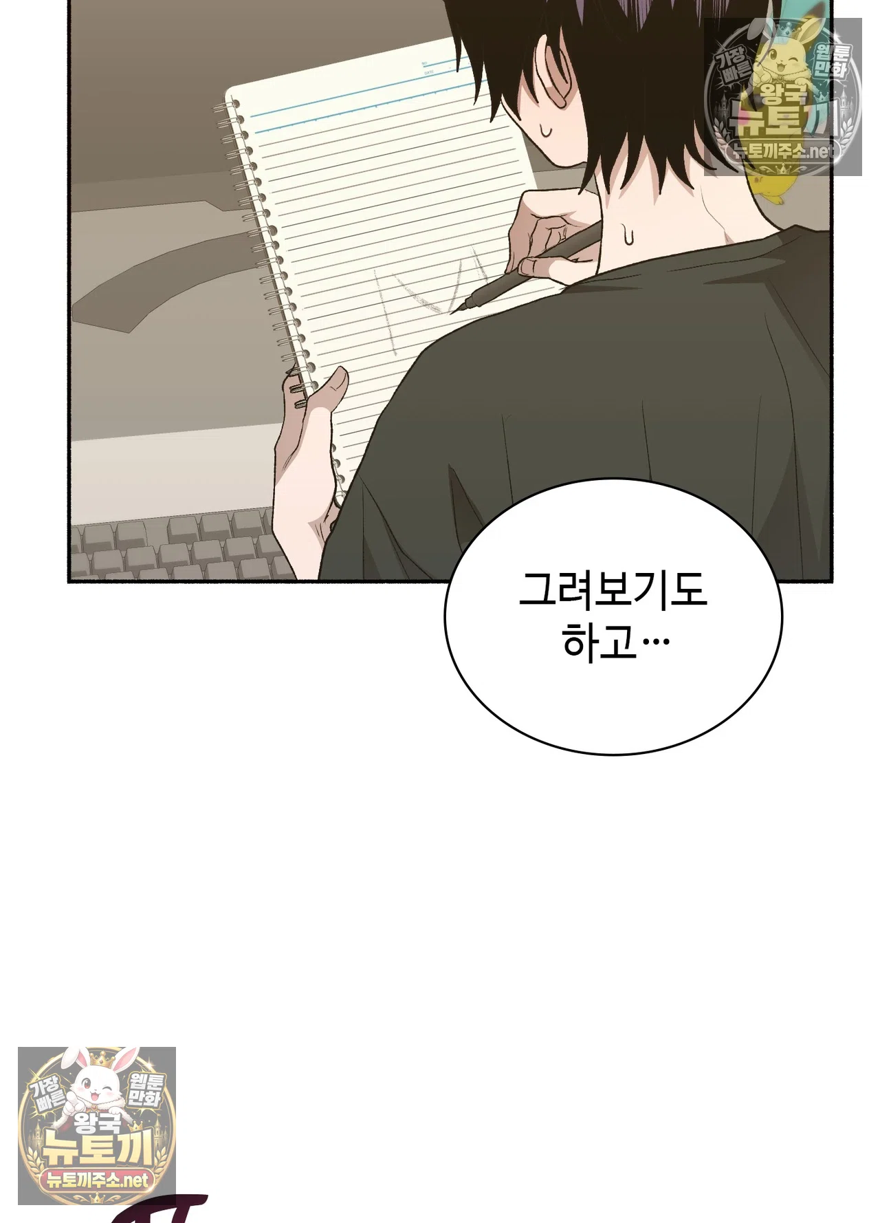 Just Hold My Hand Raw Chapter 33 - Page 79