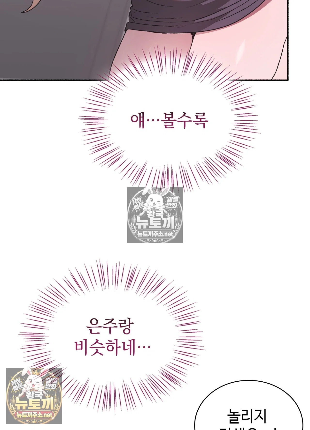 Just Hold My Hand Raw Chapter 33 - Page 81