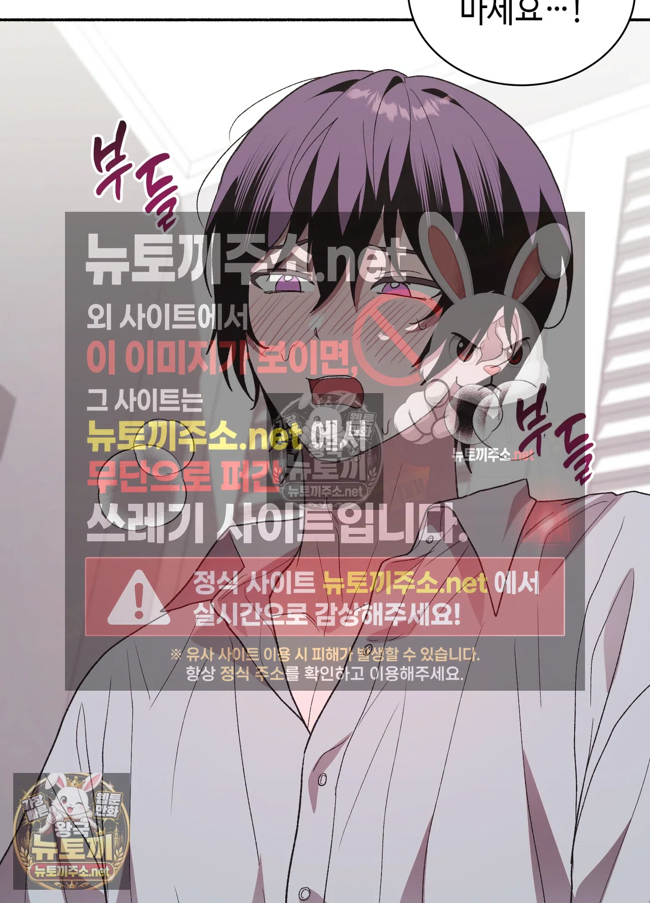 Just Hold My Hand Raw Chapter 33 - Page 82
