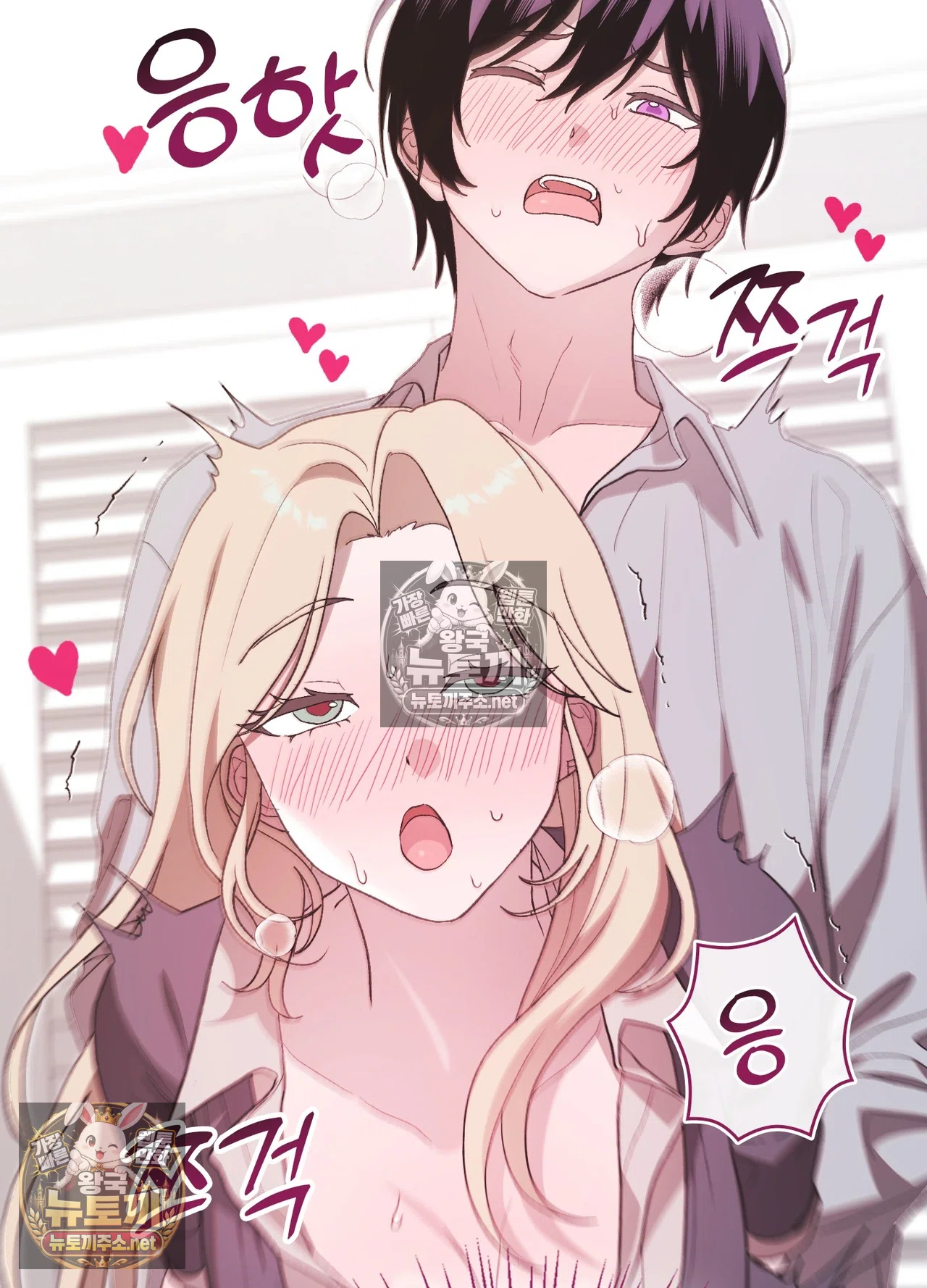 Just Hold My Hand Raw Chapter 33 - Page 88