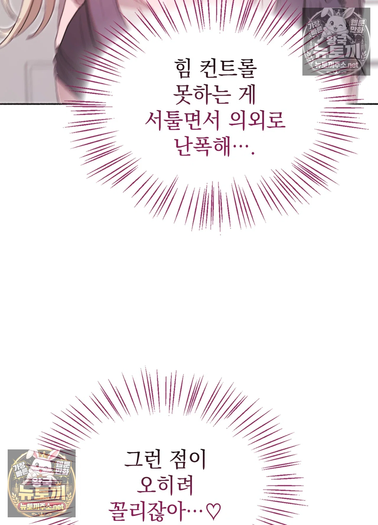 Just Hold My Hand Raw Chapter 33 - Page 89