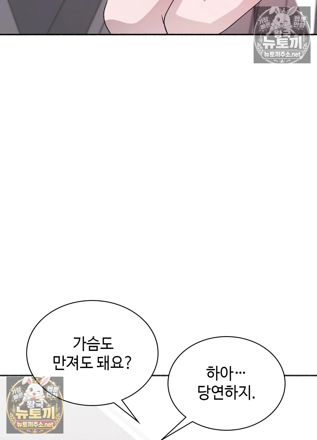Just Hold My Hand Raw Chapter 33 - Page 95