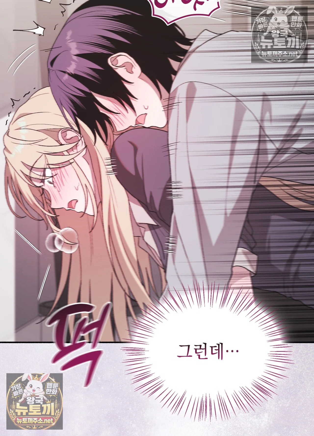 Just Hold My Hand Raw Chapter 33 - Page 98
