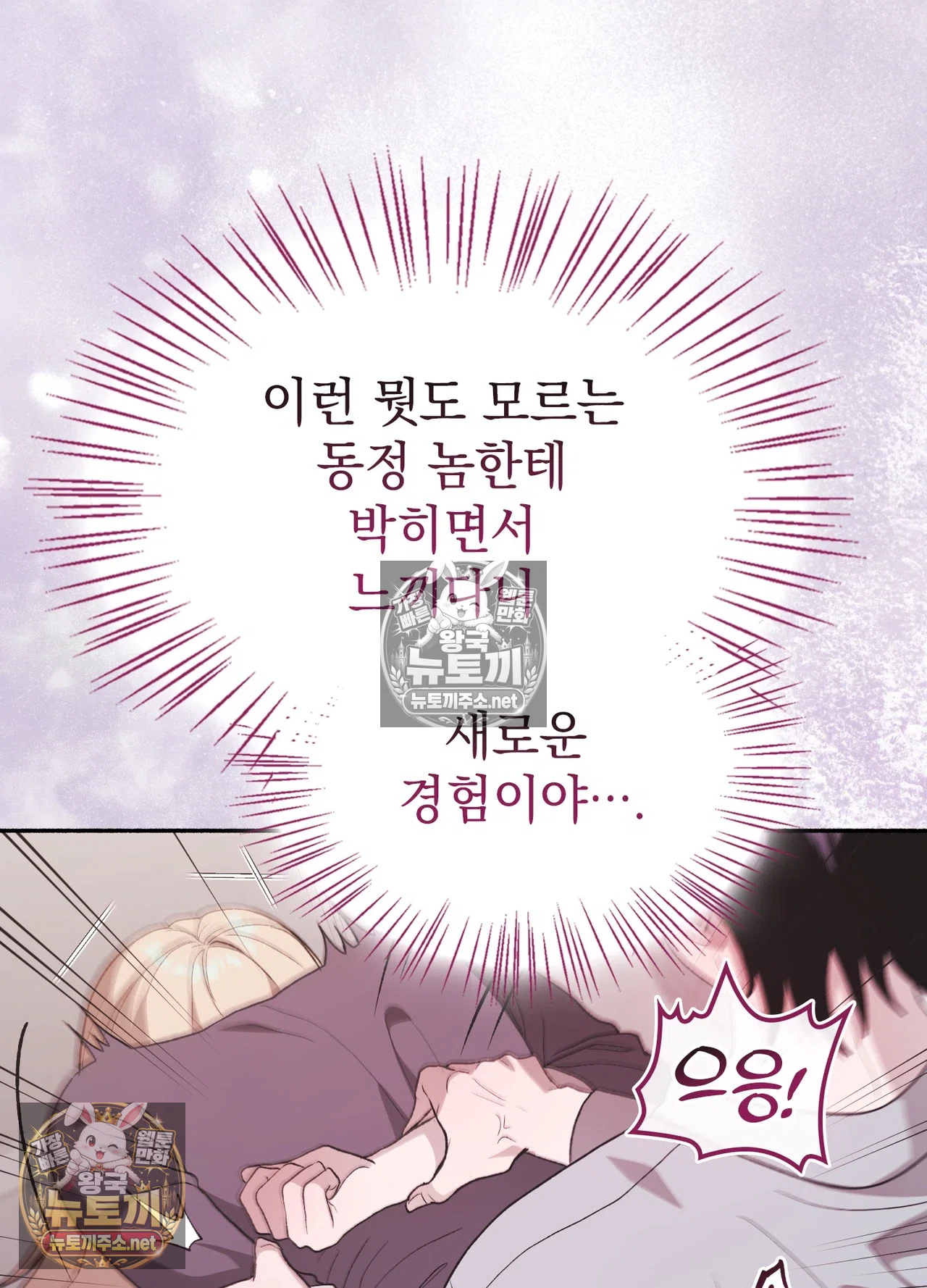 Just Hold My Hand Raw Chapter 33 - Page 99