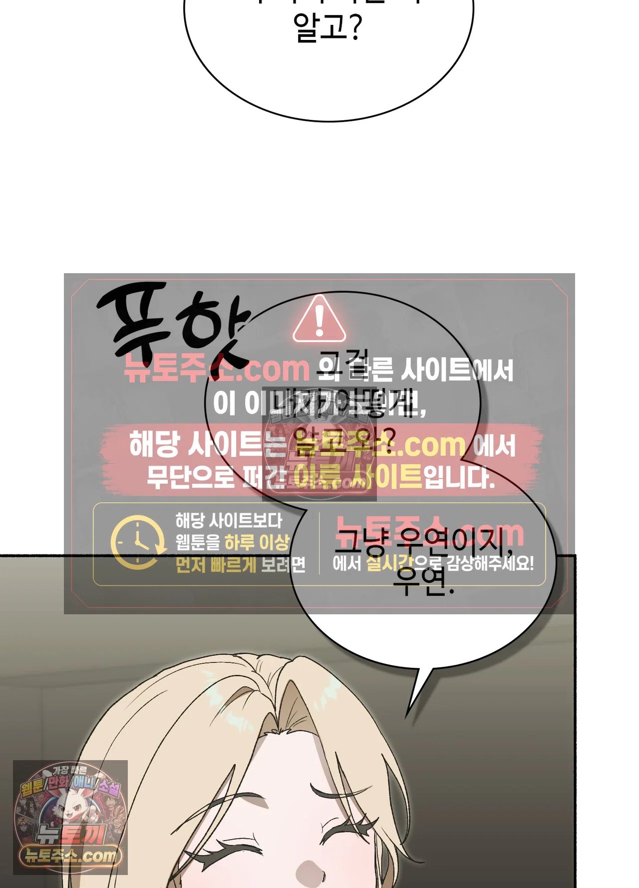 Just Hold My Hand Raw Chapter 34 - Page 100