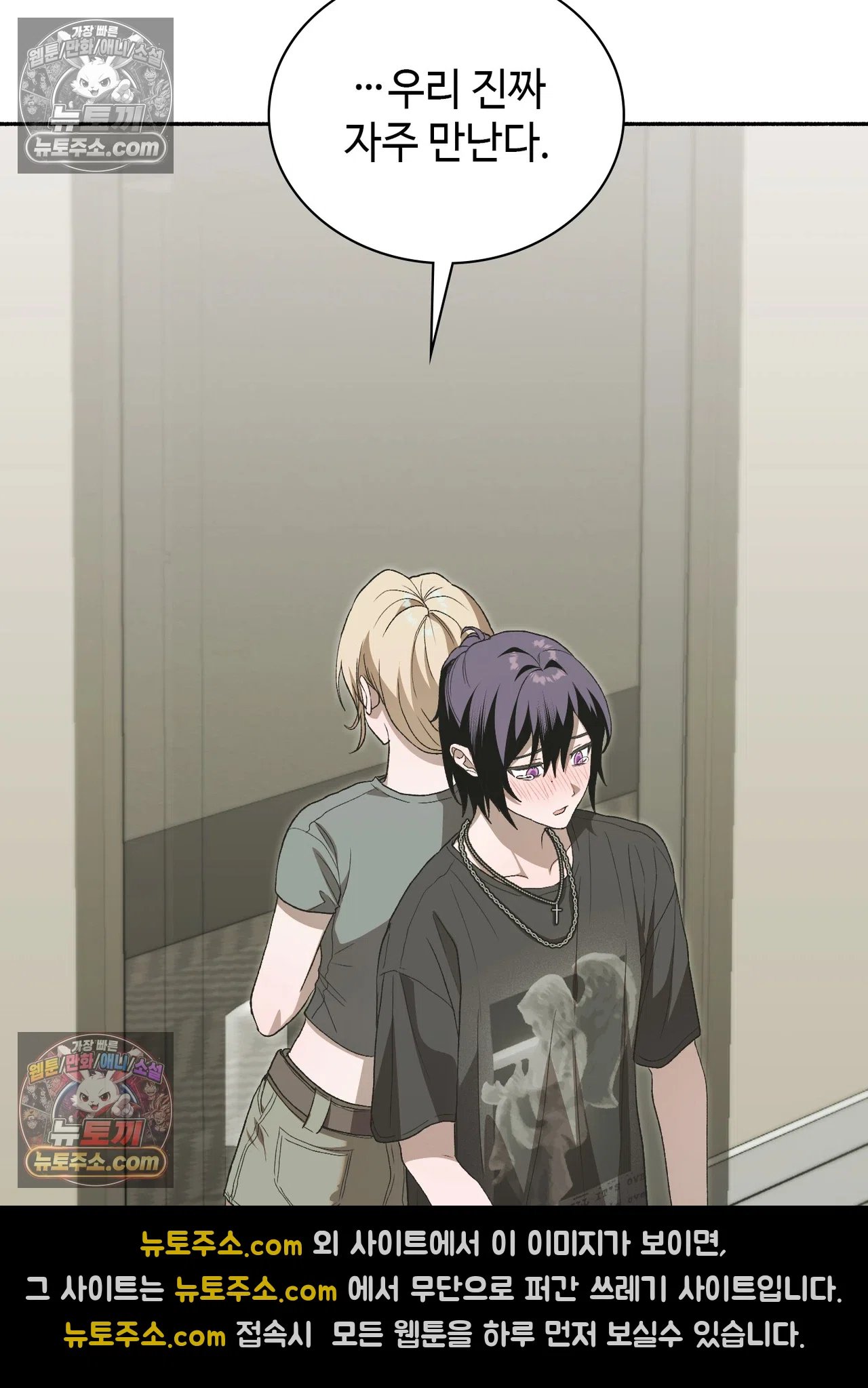 Just Hold My Hand Raw Chapter 34 - Page 102