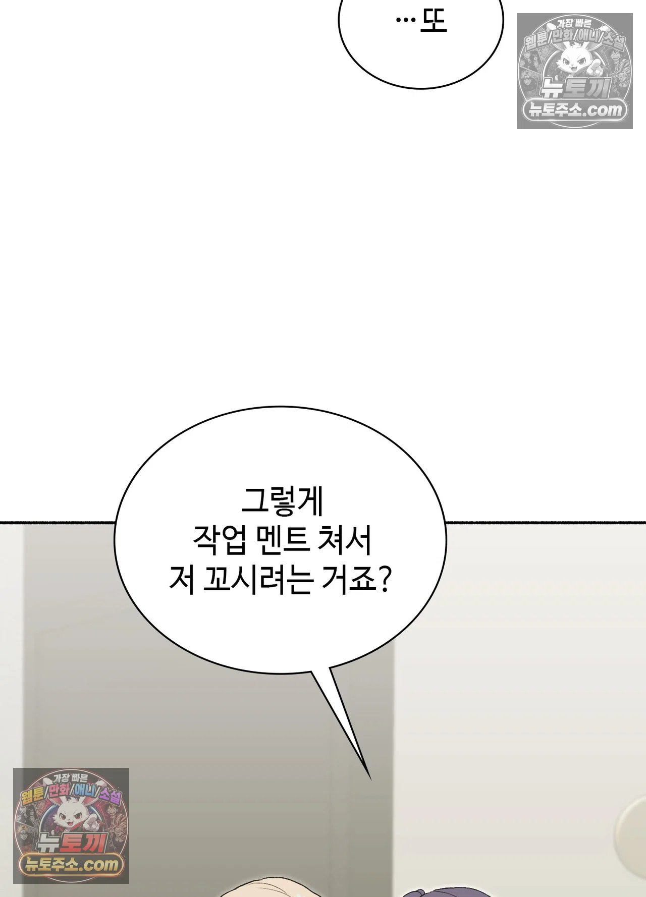 Just Hold My Hand Raw Chapter 34 - Page 105