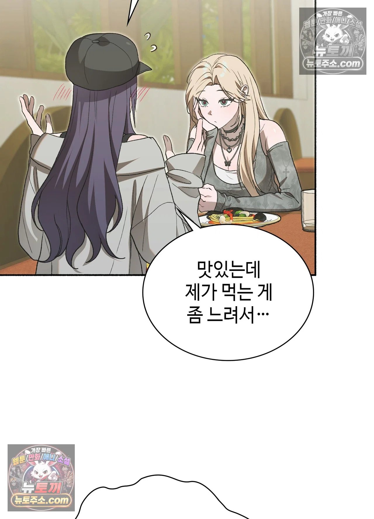Just Hold My Hand Raw Chapter 34 - Page 11