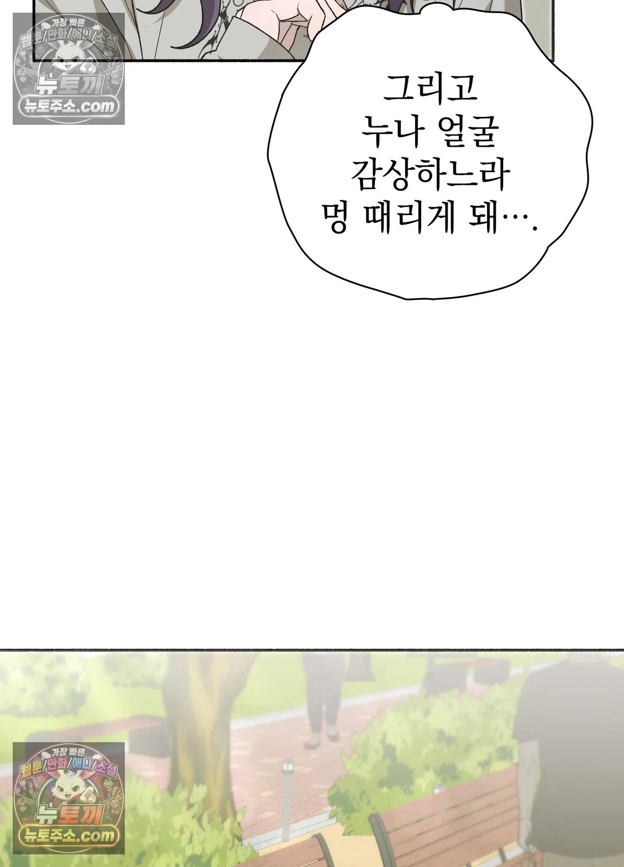 Just Hold My Hand Raw Chapter 34 - Page 13