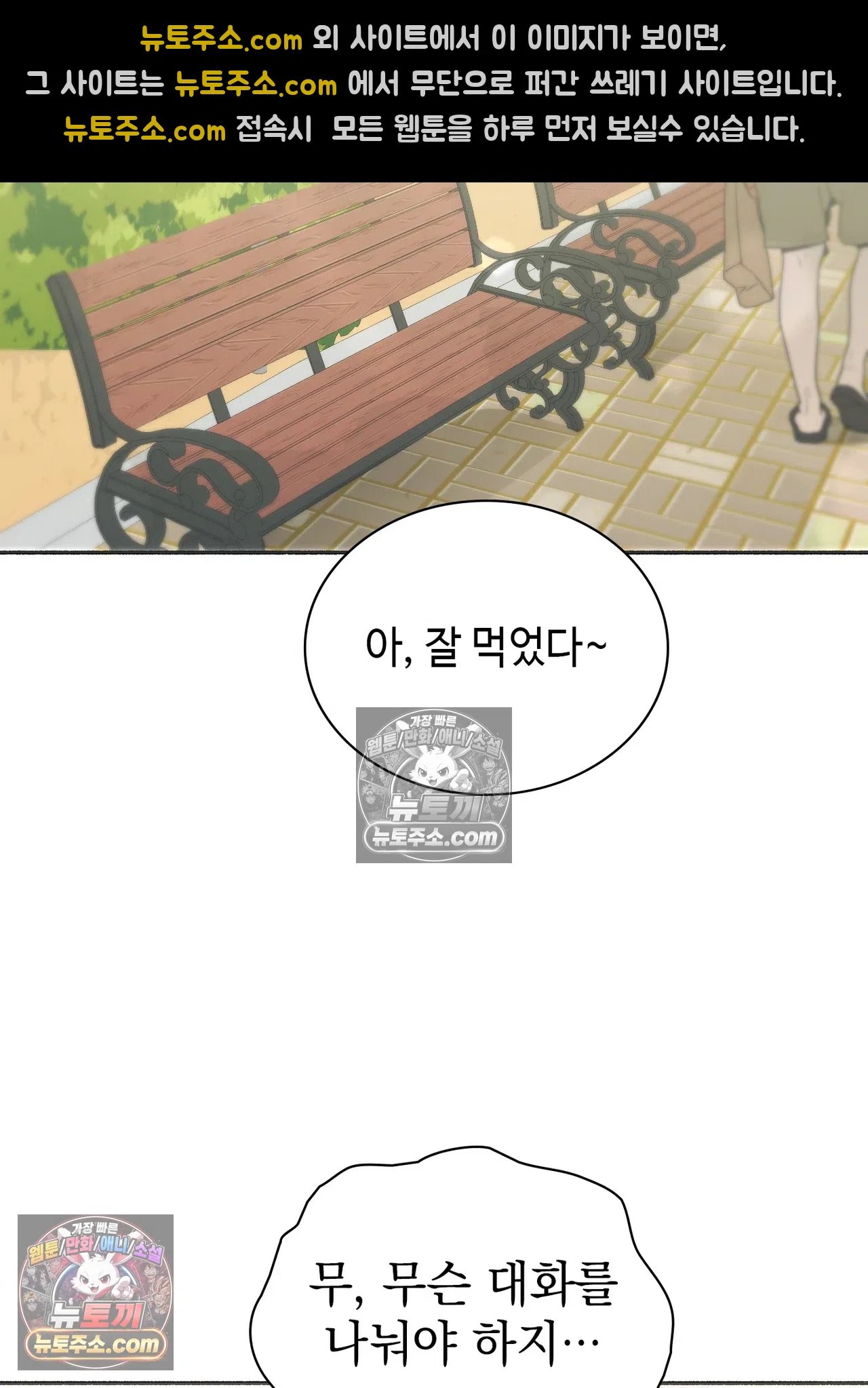 Just Hold My Hand Raw Chapter 34 - Page 14