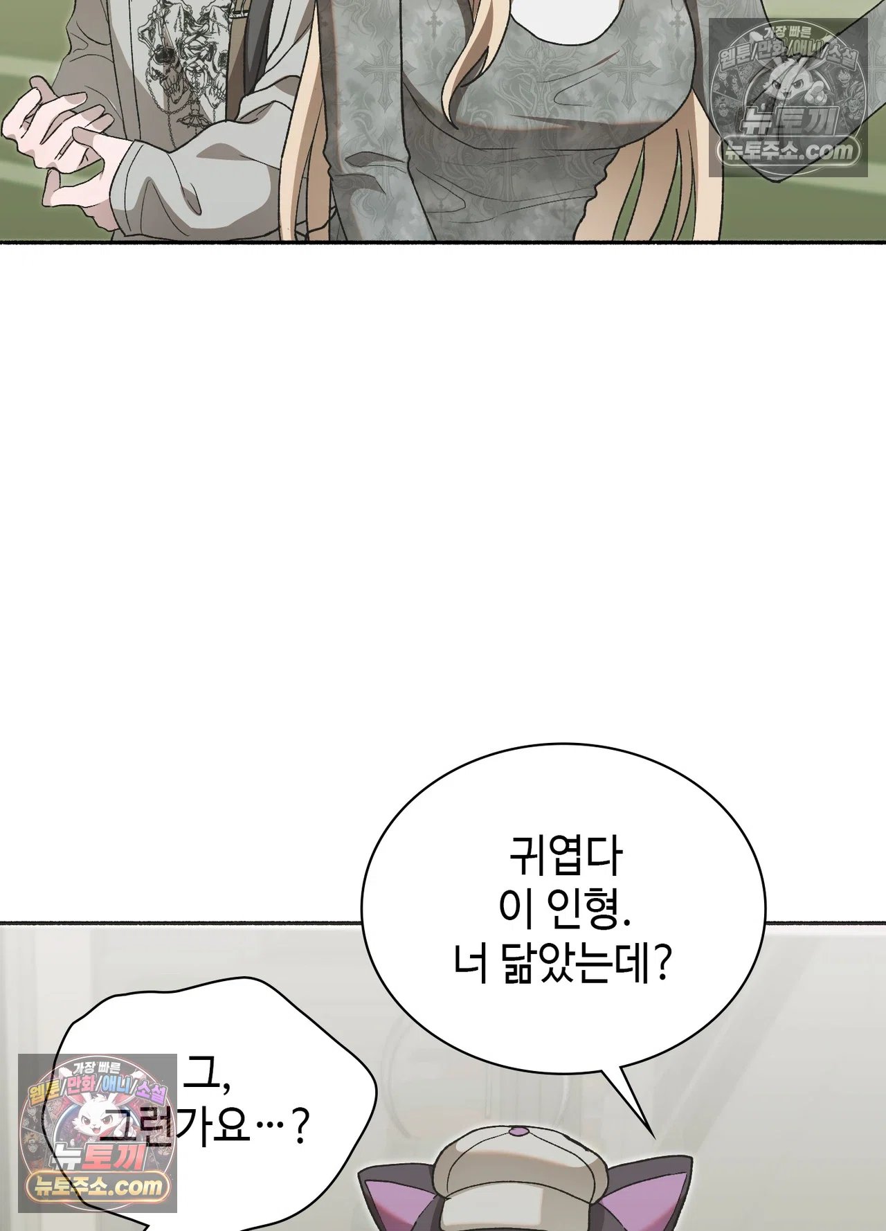 Just Hold My Hand Raw Chapter 34 - Page 18