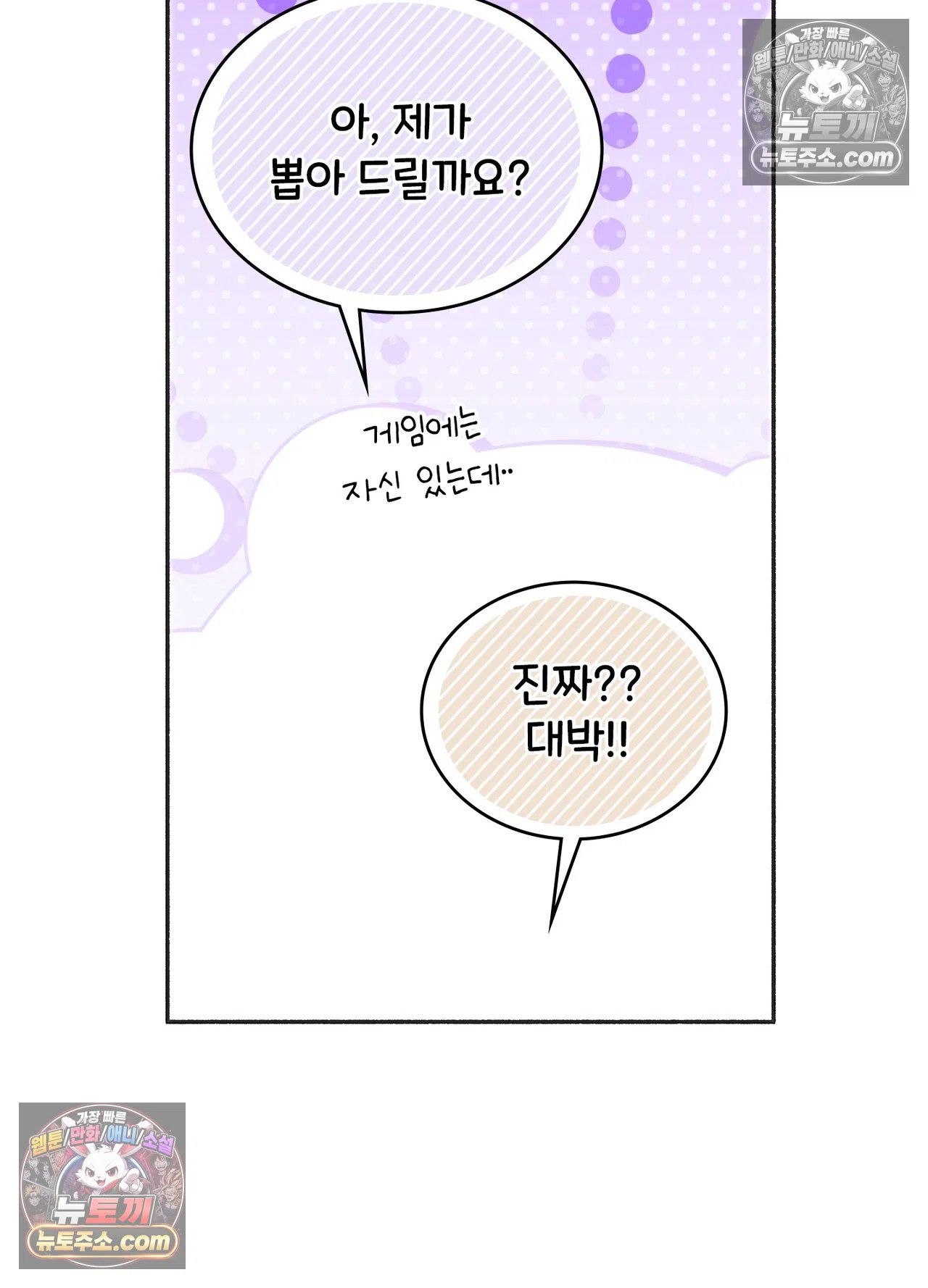 Just Hold My Hand Raw Chapter 34 - Page 20