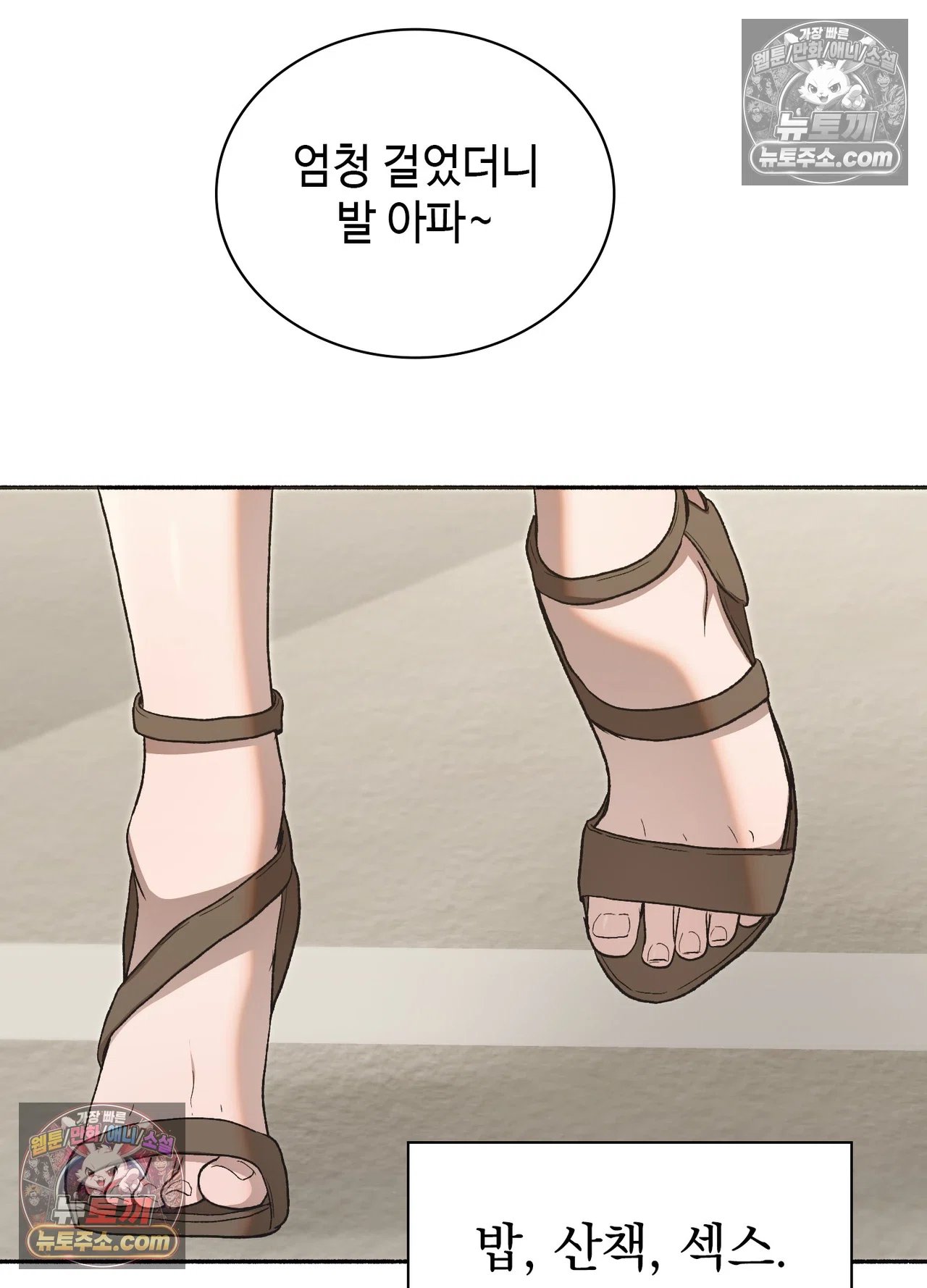 Just Hold My Hand Raw Chapter 34 - Page 24