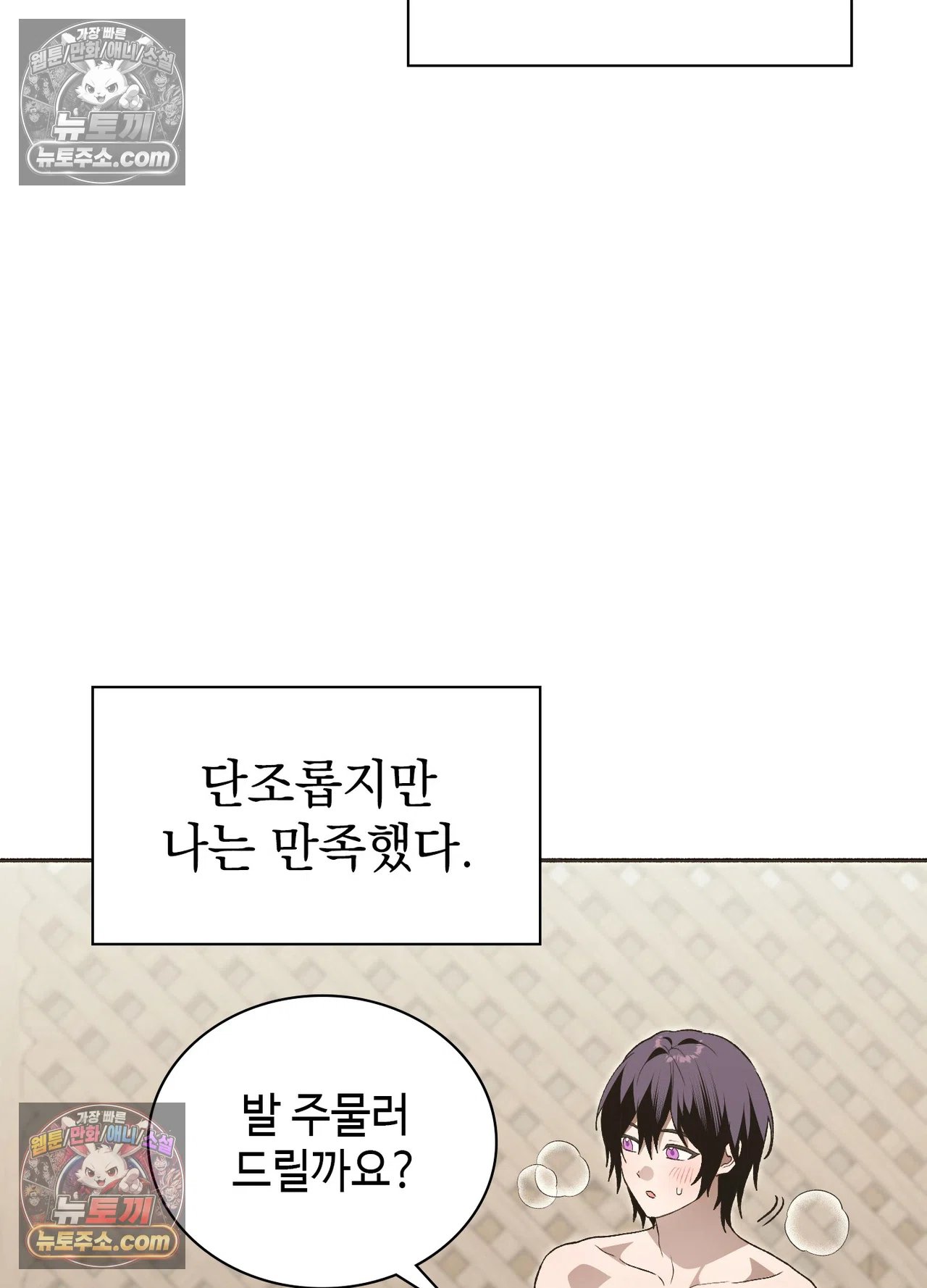 Just Hold My Hand Raw Chapter 34 - Page 25