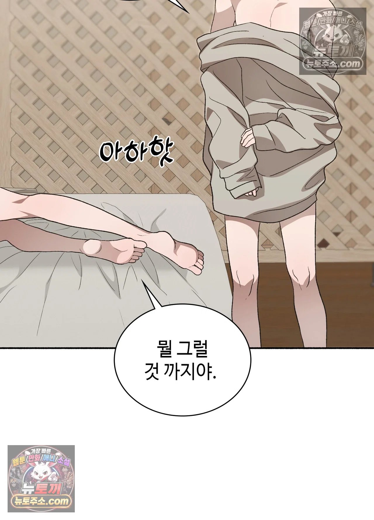 Just Hold My Hand Raw Chapter 34 - Page 26