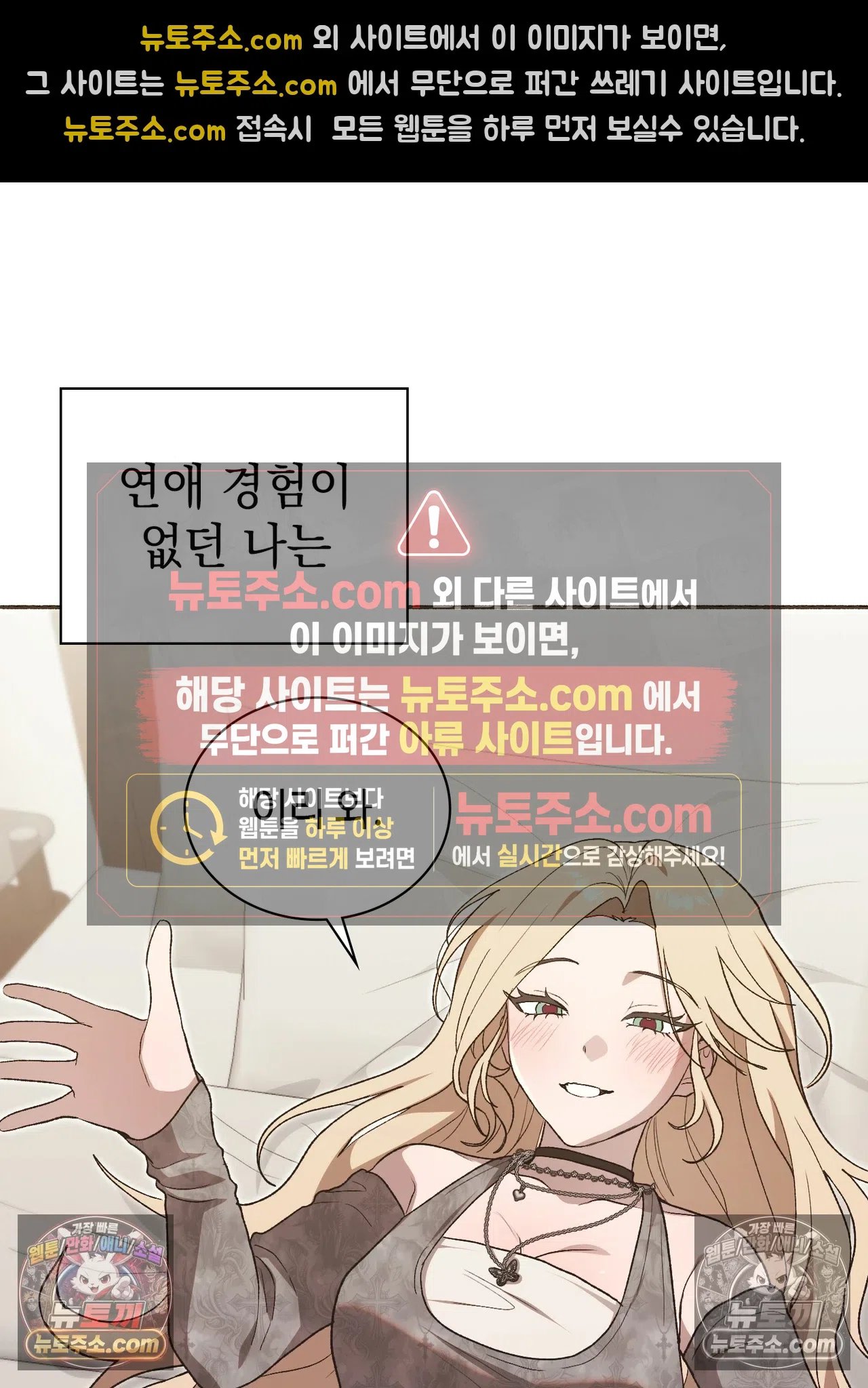 Just Hold My Hand Raw Chapter 34 - Page 27