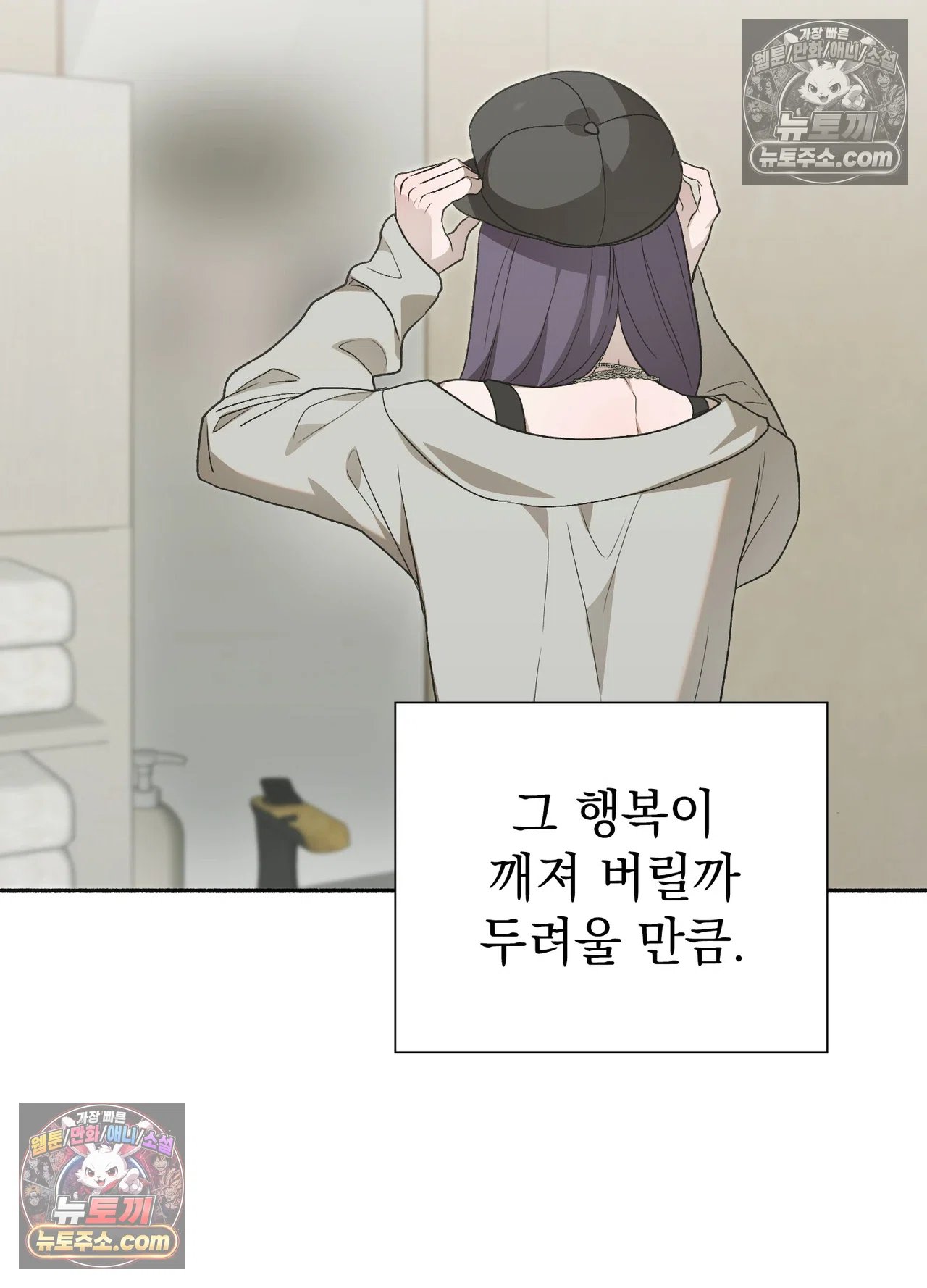 Just Hold My Hand Raw Chapter 34 - Page 3