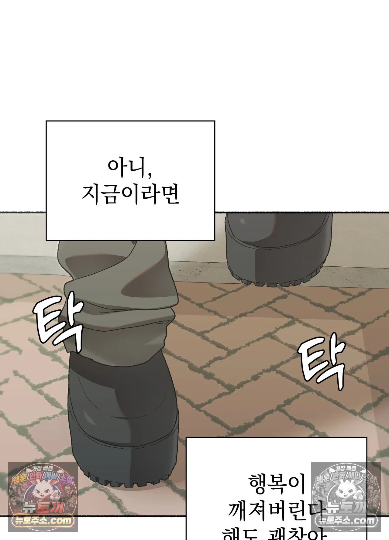Just Hold My Hand Raw Chapter 34 - Page 4