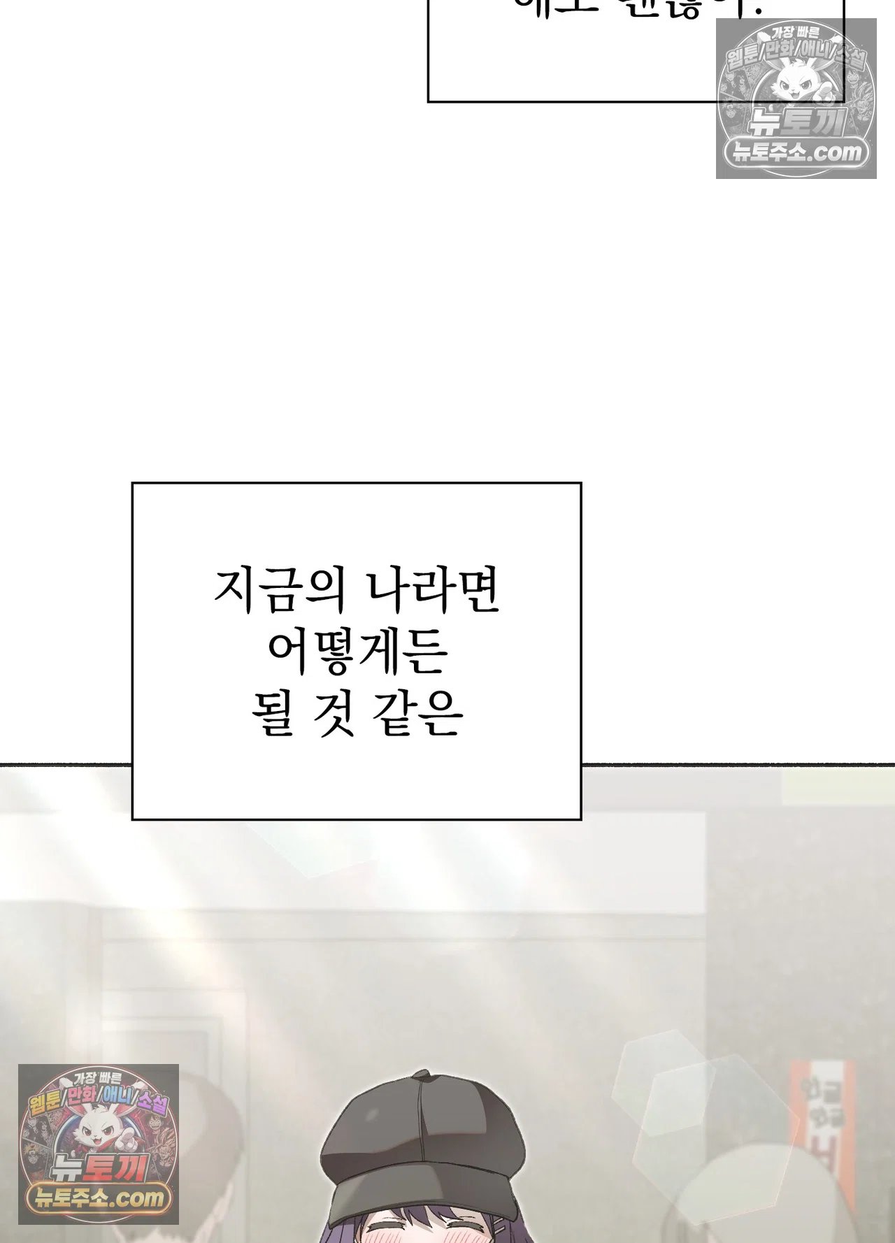 Just Hold My Hand Raw Chapter 34 - Page 5